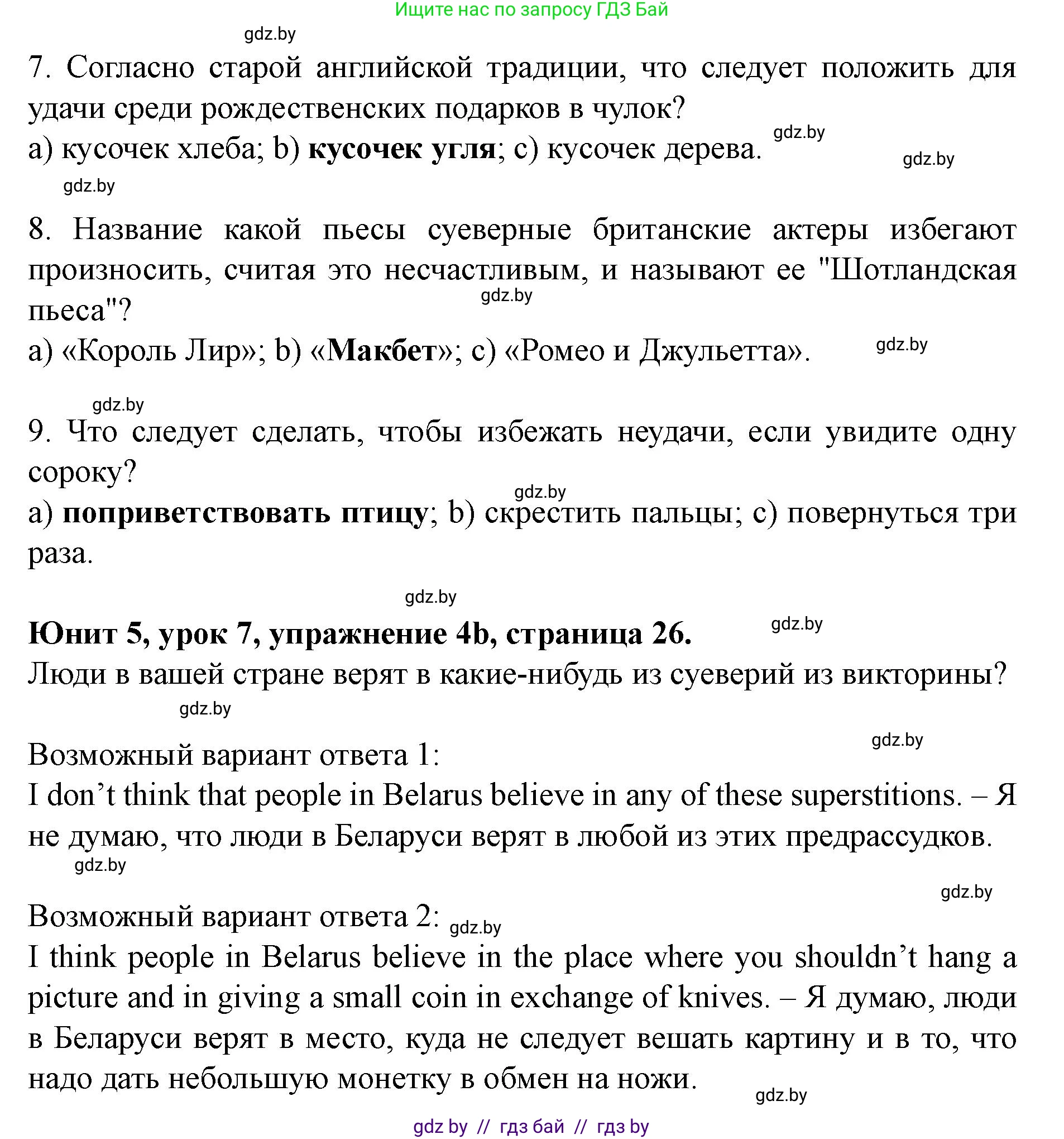 Английский язык (english), 8 класс Учебник, авторы: Демченко Наталья Валентиновна, Севрюкова Татьяна Юрьевна, Наумова Елена Георгиевна, Рыбалко О Н, Манешина А В, Маслёнченко Н А, Бушуева Эдите Владиславовна, издательство Вышэйшая школа, Минск, 2020, розового цвета, Часть ( Part) 2, страница 26, номер 4, Решение (продолжение 2)