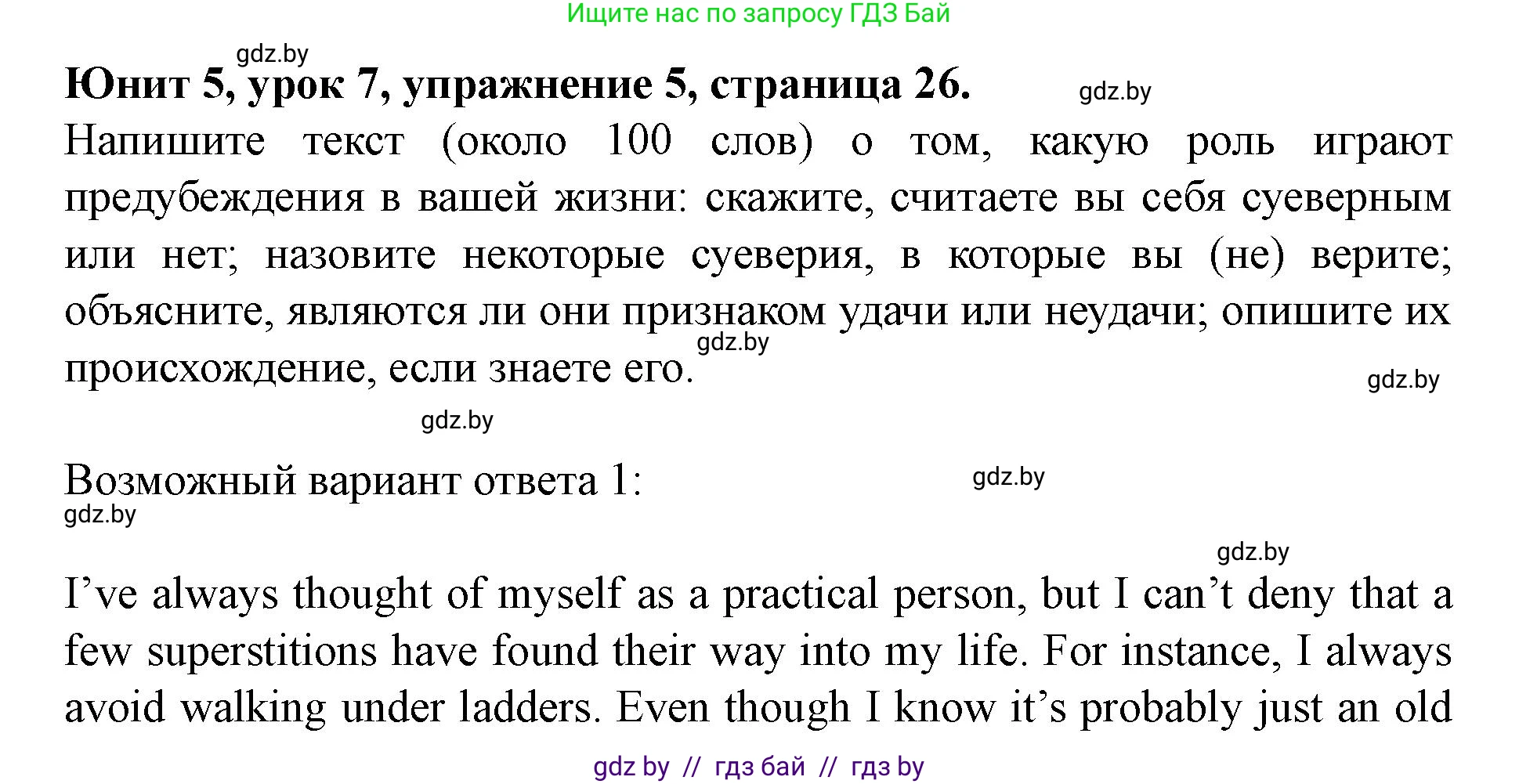 Английский язык (english), 8 класс Учебник, авторы: Демченко Наталья Валентиновна, Севрюкова Татьяна Юрьевна, Наумова Елена Георгиевна, Рыбалко О Н, Манешина А В, Маслёнченко Н А, Бушуева Эдите Владиславовна, издательство Вышэйшая школа, Минск, 2020, розового цвета, Часть ( Part) 2, страница 26, номер 5, Решение