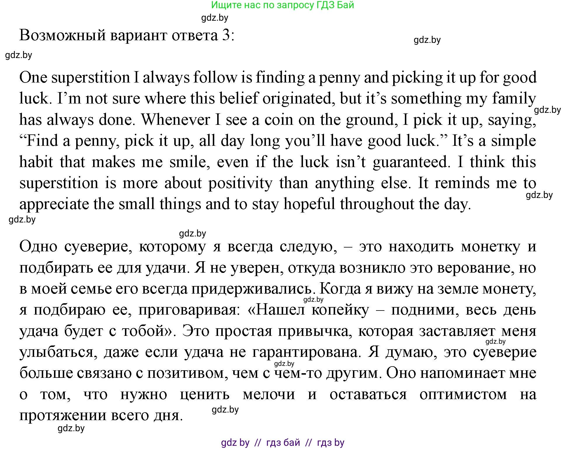 Английский язык (english), 8 класс Учебник, авторы: Демченко Наталья Валентиновна, Севрюкова Татьяна Юрьевна, Наумова Елена Георгиевна, Рыбалко О Н, Манешина А В, Маслёнченко Н А, Бушуева Эдите Владиславовна, издательство Вышэйшая школа, Минск, 2020, розового цвета, Часть ( Part) 2, страница 26, номер 5, Решение (продолжение 3)