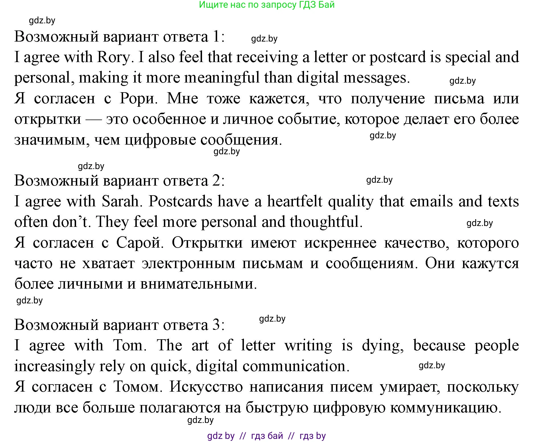 Английский язык (english), 8 класс Учебник, авторы: Демченко Наталья Валентиновна, Севрюкова Татьяна Юрьевна, Наумова Елена Георгиевна, Рыбалко О Н, Манешина А В, Маслёнченко Н А, Бушуева Эдите Владиславовна, издательство Вышэйшая школа, Минск, 2020, розового цвета, Часть ( Part) 2, страница 26, номер 1, Решение (продолжение 2)