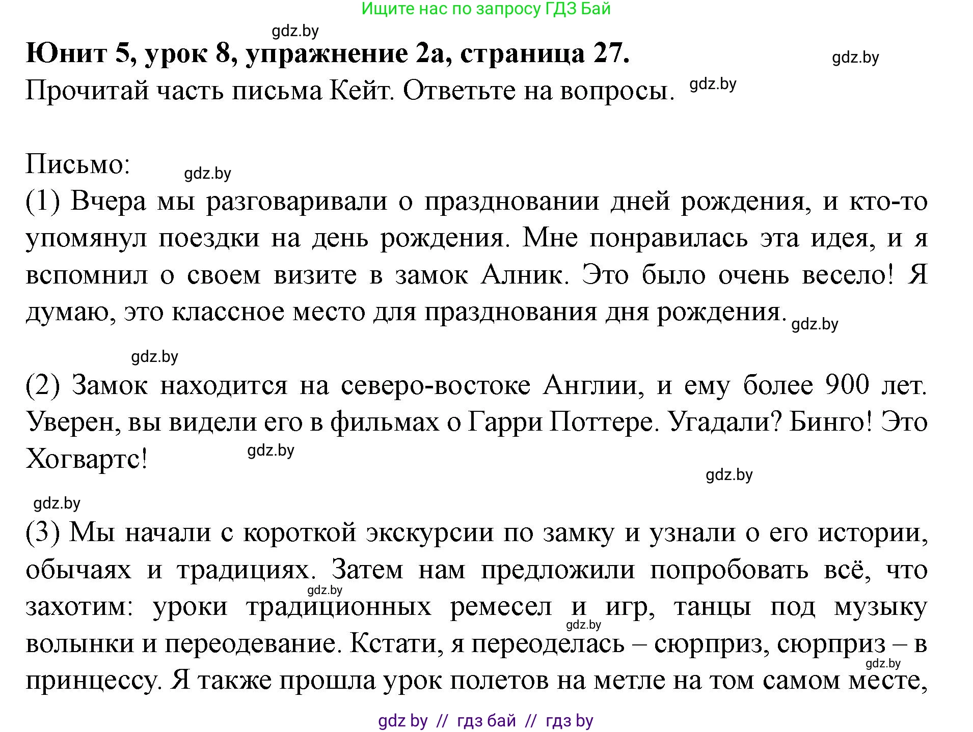 Английский язык (english), 8 класс Учебник, авторы: Демченко Наталья Валентиновна, Севрюкова Татьяна Юрьевна, Наумова Елена Георгиевна, Рыбалко О Н, Манешина А В, Маслёнченко Н А, Бушуева Эдите Владиславовна, издательство Вышэйшая школа, Минск, 2020, розового цвета, Часть ( Part) 2, страница 27, номер 2, Решение