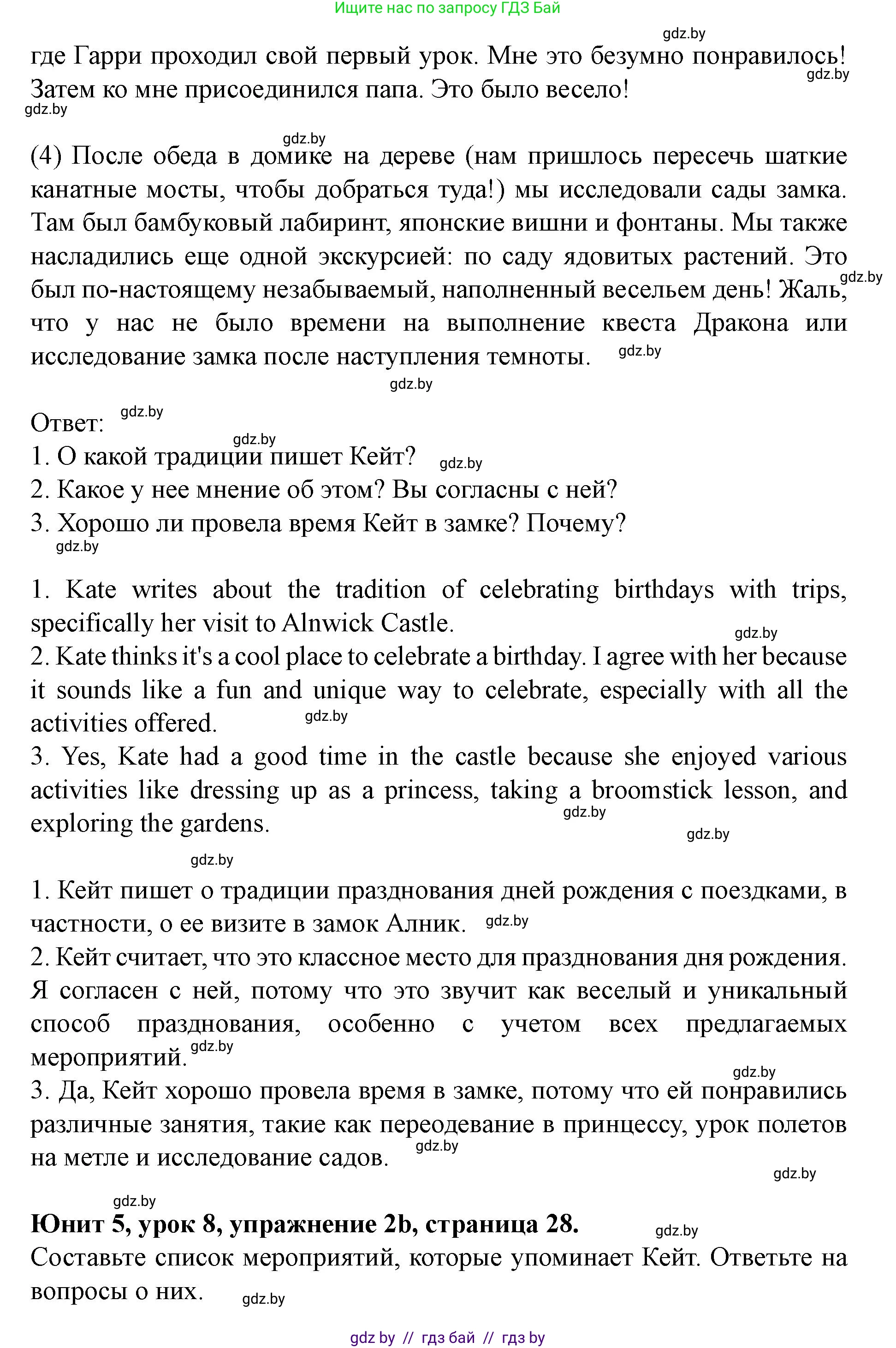Английский язык (english), 8 класс Учебник, авторы: Демченко Наталья Валентиновна, Севрюкова Татьяна Юрьевна, Наумова Елена Георгиевна, Рыбалко О Н, Манешина А В, Маслёнченко Н А, Бушуева Эдите Владиславовна, издательство Вышэйшая школа, Минск, 2020, розового цвета, Часть ( Part) 2, страница 27, номер 2, Решение (продолжение 2)