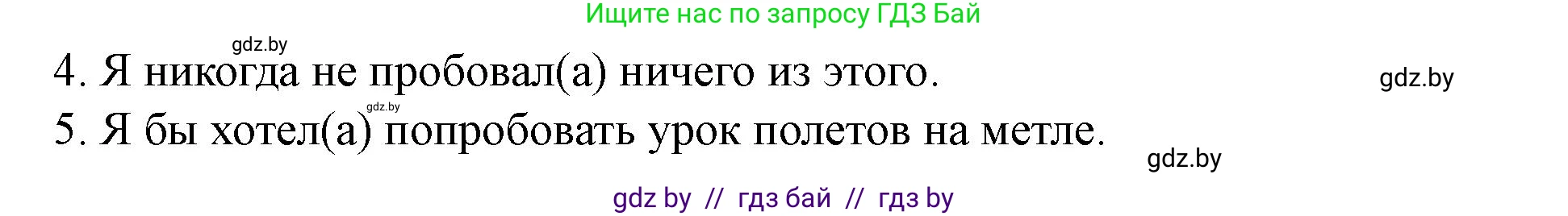 Английский язык (english), 8 класс Учебник, авторы: Демченко Наталья Валентиновна, Севрюкова Татьяна Юрьевна, Наумова Елена Георгиевна, Рыбалко О Н, Манешина А В, Маслёнченко Н А, Бушуева Эдите Владиславовна, издательство Вышэйшая школа, Минск, 2020, розового цвета, Часть ( Part) 2, страница 27, номер 2, Решение (продолжение 4)