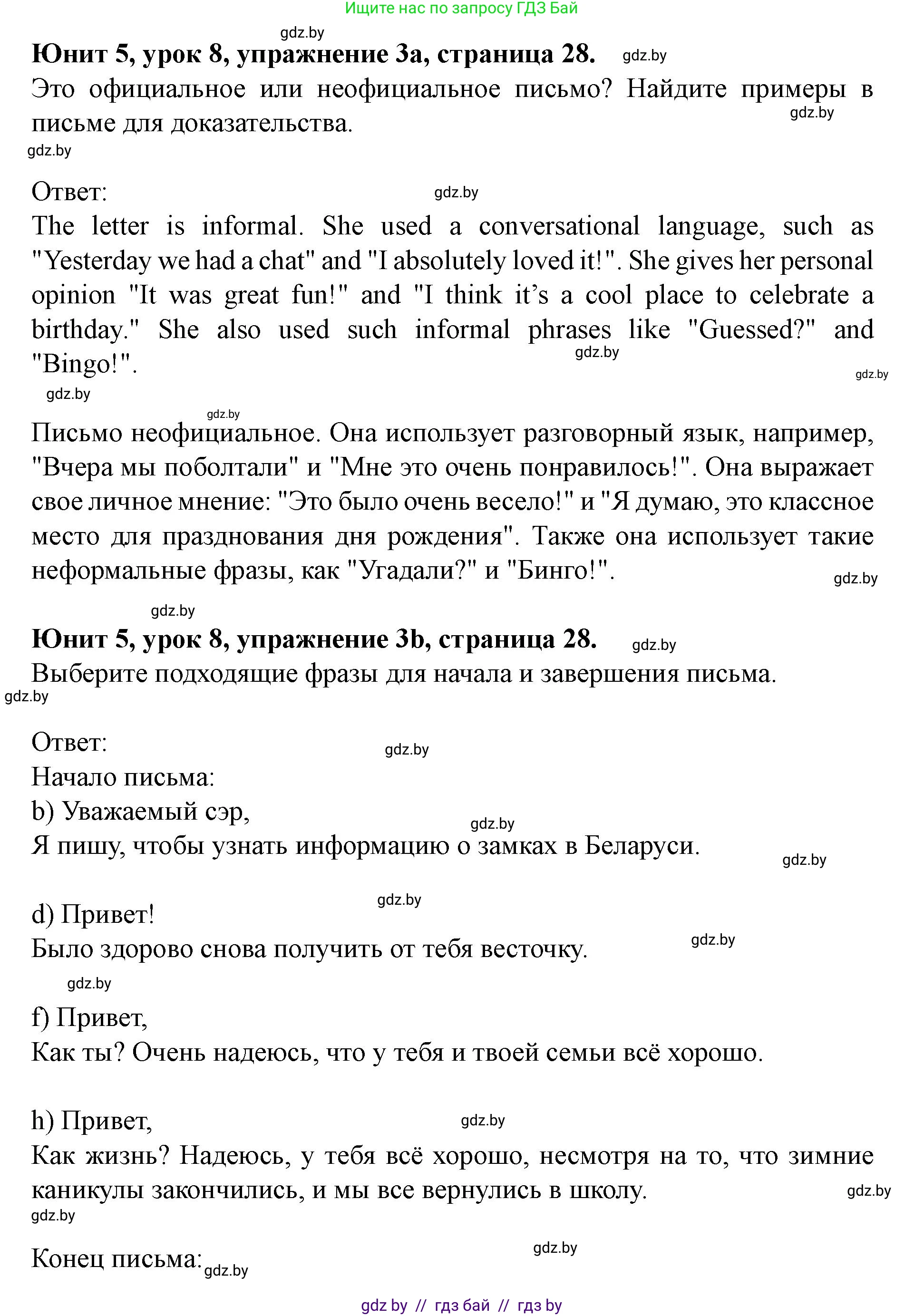Английский язык (english), 8 класс Учебник, авторы: Демченко Наталья Валентиновна, Севрюкова Татьяна Юрьевна, Наумова Елена Георгиевна, Рыбалко О Н, Манешина А В, Маслёнченко Н А, Бушуева Эдите Владиславовна, издательство Вышэйшая школа, Минск, 2020, розового цвета, Часть ( Part) 2, страница 28, номер 3, Решение