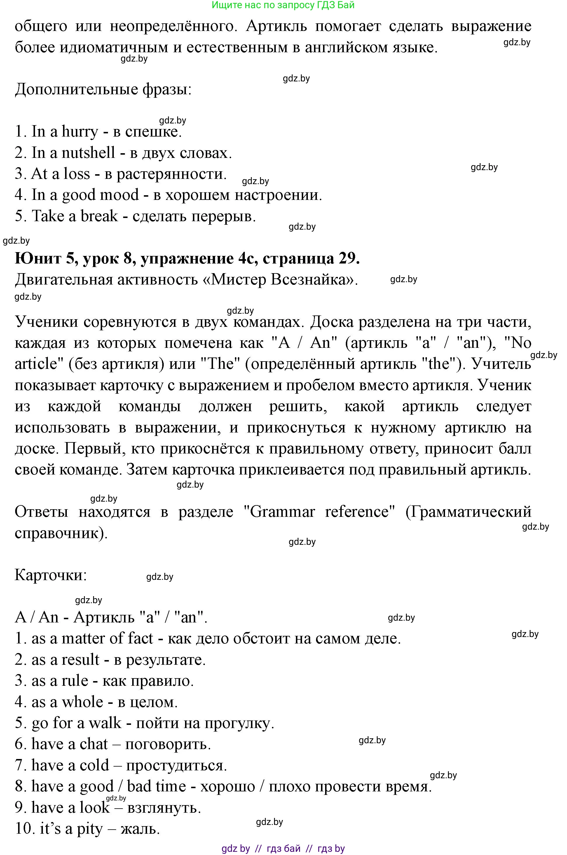 Английский язык (english), 8 класс Учебник, авторы: Демченко Наталья Валентиновна, Севрюкова Татьяна Юрьевна, Наумова Елена Георгиевна, Рыбалко О Н, Манешина А В, Маслёнченко Н А, Бушуева Эдите Владиславовна, издательство Вышэйшая школа, Минск, 2020, розового цвета, Часть ( Part) 2, страница 29, номер 4, Решение (продолжение 4)