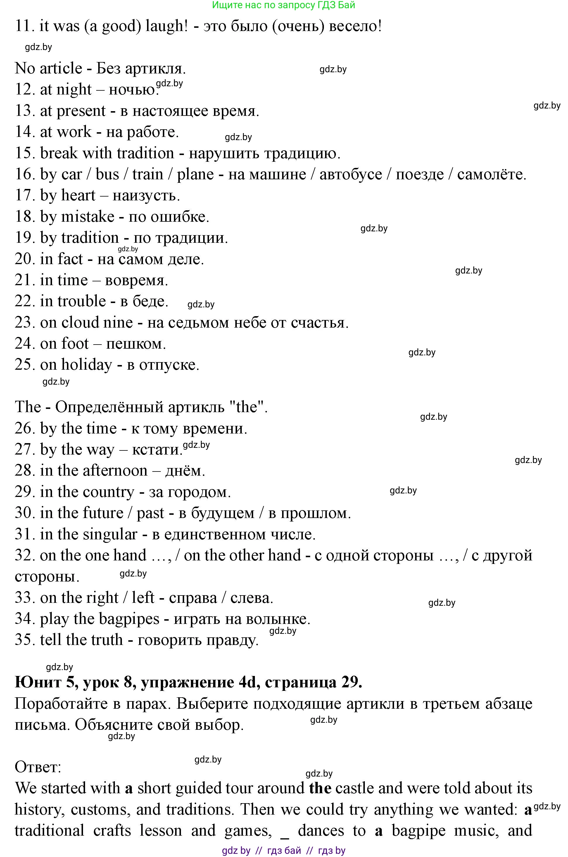 Английский язык (english), 8 класс Учебник, авторы: Демченко Наталья Валентиновна, Севрюкова Татьяна Юрьевна, Наумова Елена Георгиевна, Рыбалко О Н, Манешина А В, Маслёнченко Н А, Бушуева Эдите Владиславовна, издательство Вышэйшая школа, Минск, 2020, розового цвета, Часть ( Part) 2, страница 29, номер 4, Решение (продолжение 5)