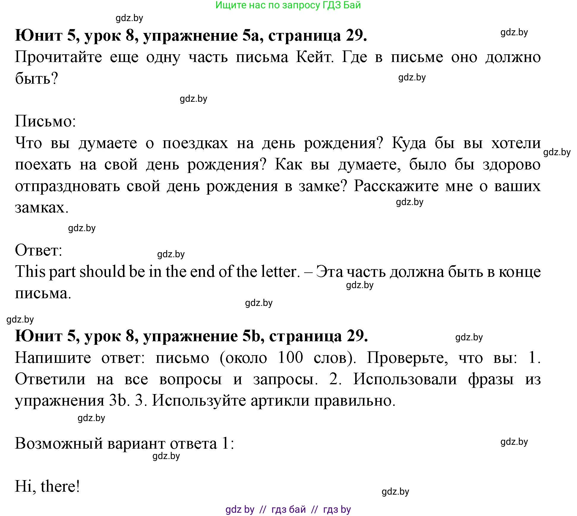 Английский язык (english), 8 класс Учебник, авторы: Демченко Наталья Валентиновна, Севрюкова Татьяна Юрьевна, Наумова Елена Георгиевна, Рыбалко О Н, Манешина А В, Маслёнченко Н А, Бушуева Эдите Владиславовна, издательство Вышэйшая школа, Минск, 2020, розового цвета, Часть ( Part) 2, страница 29, номер 5, Решение