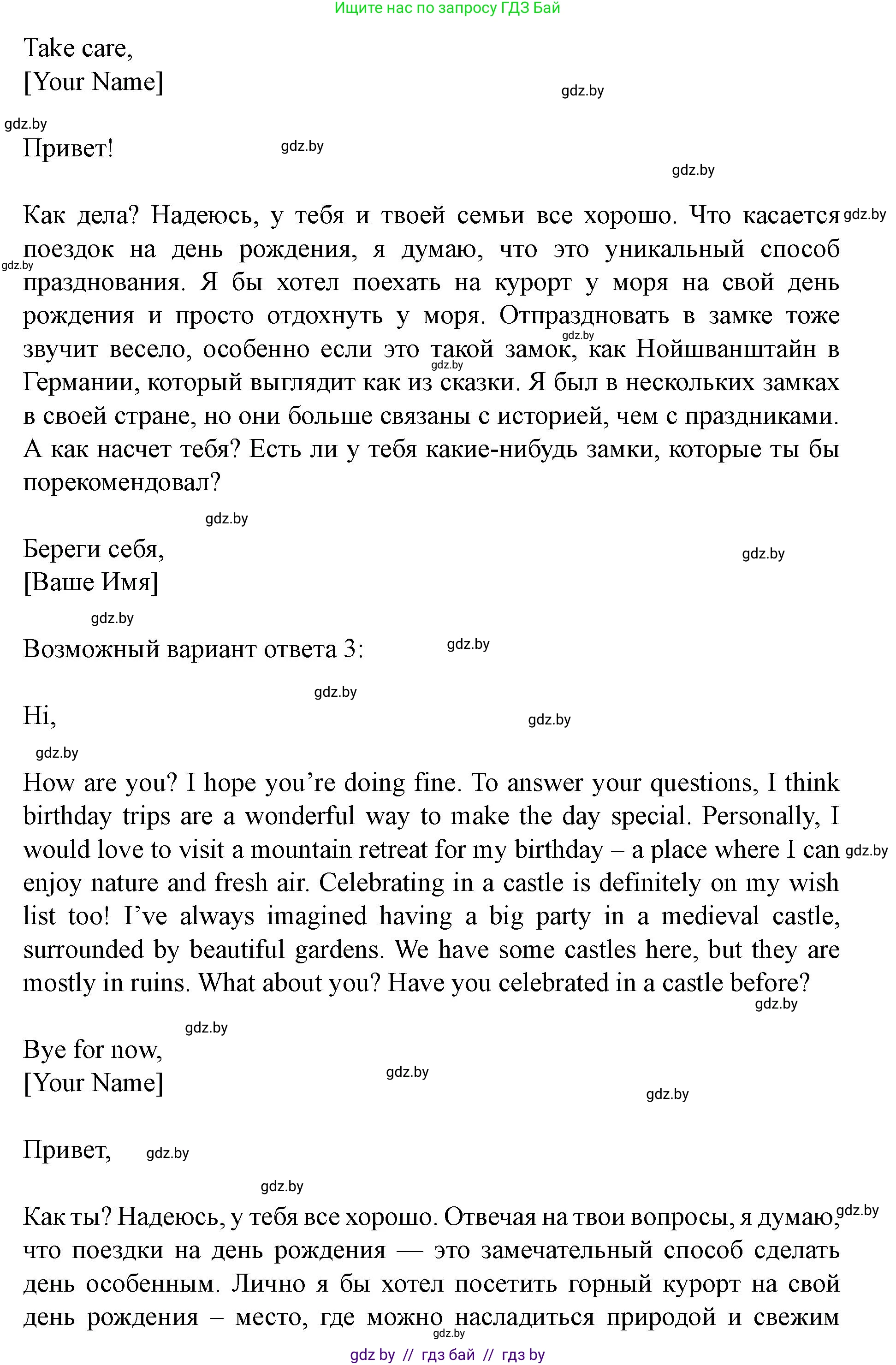 Английский язык (english), 8 класс Учебник, авторы: Демченко Наталья Валентиновна, Севрюкова Татьяна Юрьевна, Наумова Елена Георгиевна, Рыбалко О Н, Манешина А В, Маслёнченко Н А, Бушуева Эдите Владиславовна, издательство Вышэйшая школа, Минск, 2020, розового цвета, Часть ( Part) 2, страница 29, номер 5, Решение (продолжение 3)