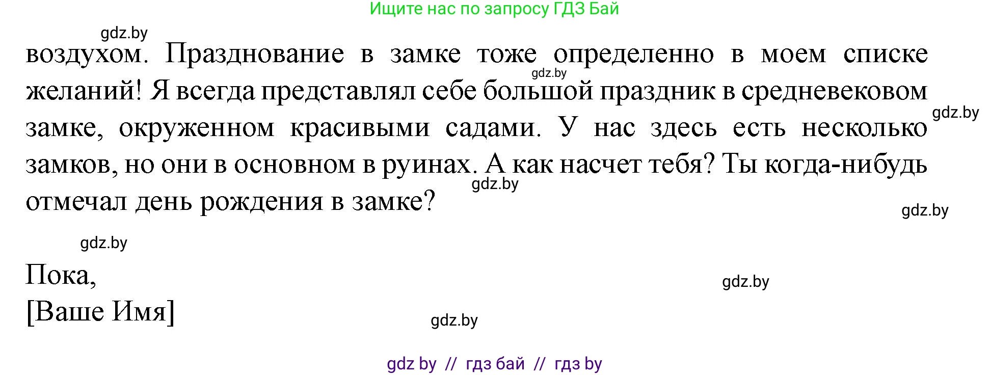 Английский язык (english), 8 класс Учебник, авторы: Демченко Наталья Валентиновна, Севрюкова Татьяна Юрьевна, Наумова Елена Георгиевна, Рыбалко О Н, Манешина А В, Маслёнченко Н А, Бушуева Эдите Владиславовна, издательство Вышэйшая школа, Минск, 2020, розового цвета, Часть ( Part) 2, страница 29, номер 5, Решение (продолжение 4)