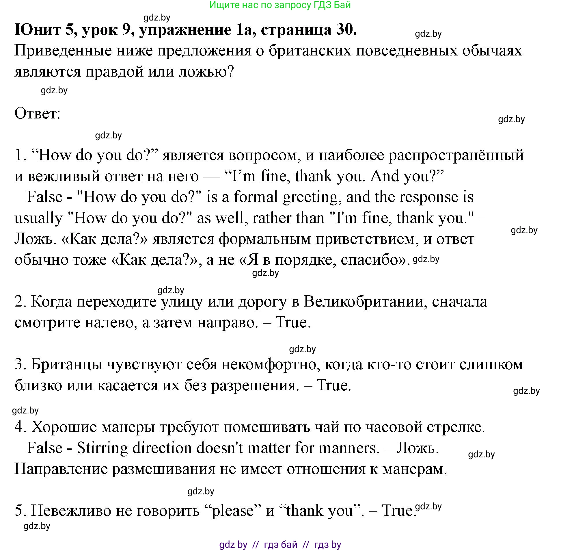 Английский язык (english), 8 класс Учебник, авторы: Демченко Наталья Валентиновна, Севрюкова Татьяна Юрьевна, Наумова Елена Георгиевна, Рыбалко О Н, Манешина А В, Маслёнченко Н А, Бушуева Эдите Владиславовна, издательство Вышэйшая школа, Минск, 2020, розового цвета, Часть ( Part) 2, страница 30, Решение