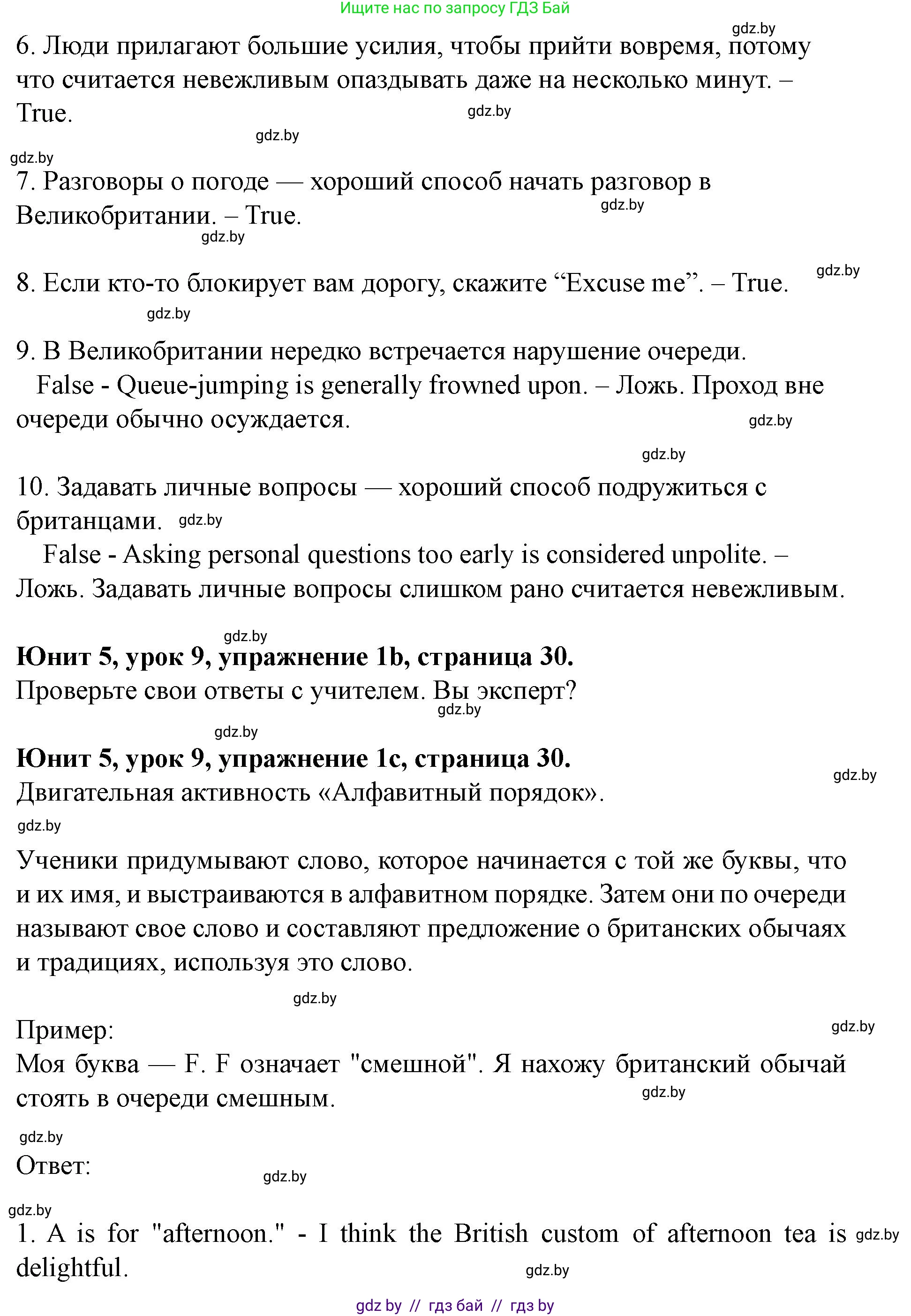 Английский язык (english), 8 класс Учебник, авторы: Демченко Наталья Валентиновна, Севрюкова Татьяна Юрьевна, Наумова Елена Георгиевна, Рыбалко О Н, Манешина А В, Маслёнченко Н А, Бушуева Эдите Владиславовна, издательство Вышэйшая школа, Минск, 2020, розового цвета, Часть ( Part) 2, страница 30, Решение (продолжение 2)