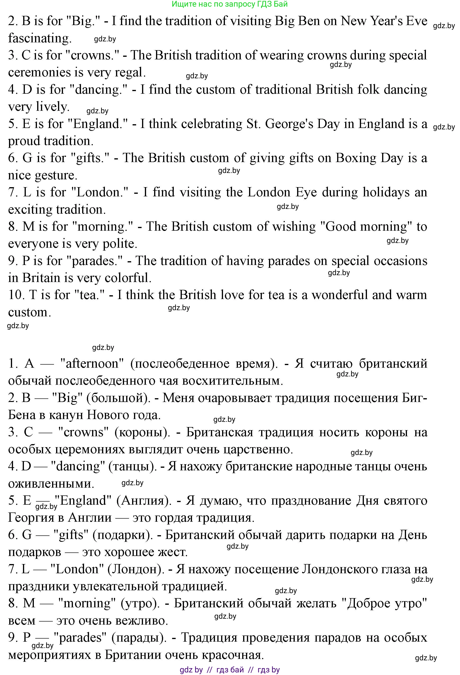 Английский язык (english), 8 класс Учебник, авторы: Демченко Наталья Валентиновна, Севрюкова Татьяна Юрьевна, Наумова Елена Георгиевна, Рыбалко О Н, Манешина А В, Маслёнченко Н А, Бушуева Эдите Владиславовна, издательство Вышэйшая школа, Минск, 2020, розового цвета, Часть ( Part) 2, страница 30, Решение (продолжение 3)
