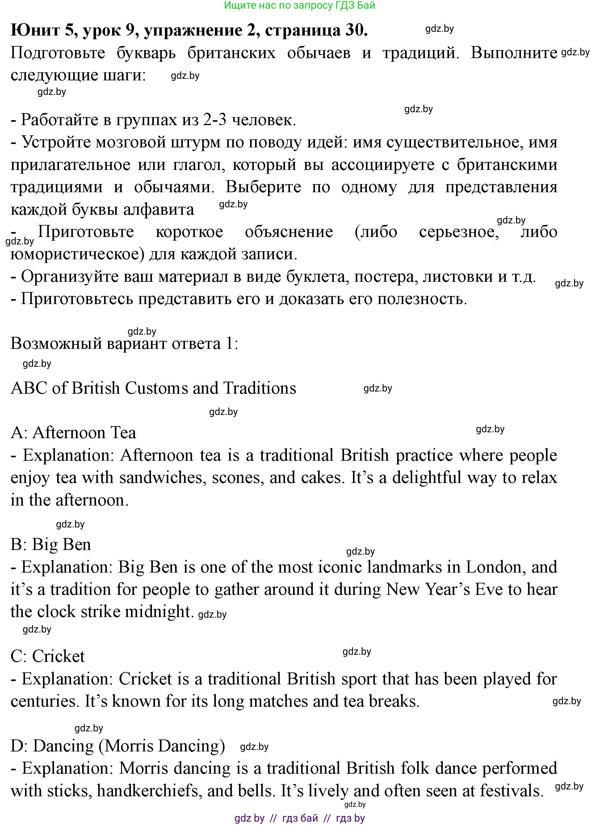 Английский язык (english), 8 класс Учебник, авторы: Демченко Наталья Валентиновна, Севрюкова Татьяна Юрьевна, Наумова Елена Георгиевна, Рыбалко О Н, Манешина А В, Маслёнченко Н А, Бушуева Эдите Владиславовна, издательство Вышэйшая школа, Минск, 2020, розового цвета, Часть ( Part) 2, страница 31, Решение