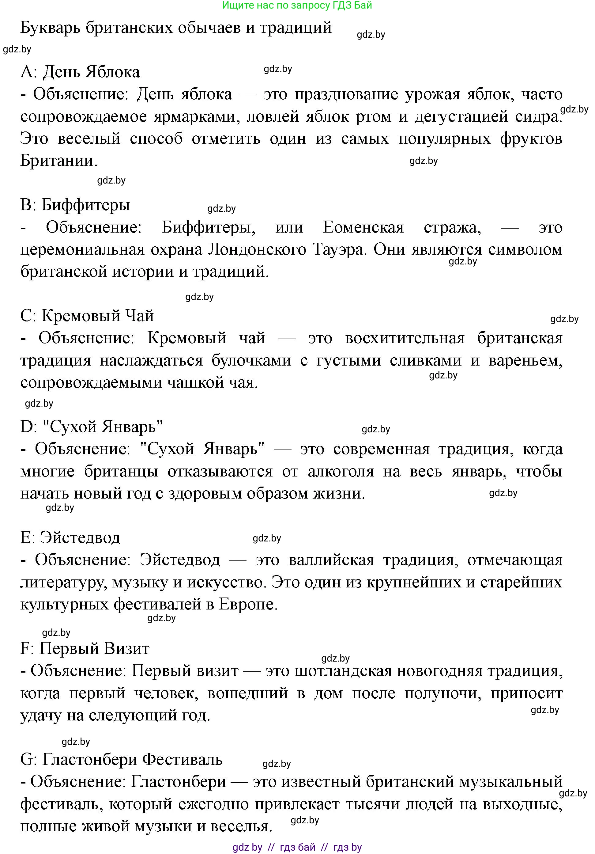 Английский язык (english), 8 класс Учебник, авторы: Демченко Наталья Валентиновна, Севрюкова Татьяна Юрьевна, Наумова Елена Георгиевна, Рыбалко О Н, Манешина А В, Маслёнченко Н А, Бушуева Эдите Владиславовна, издательство Вышэйшая школа, Минск, 2020, розового цвета, Часть ( Part) 2, страница 31, Решение (продолжение 11)