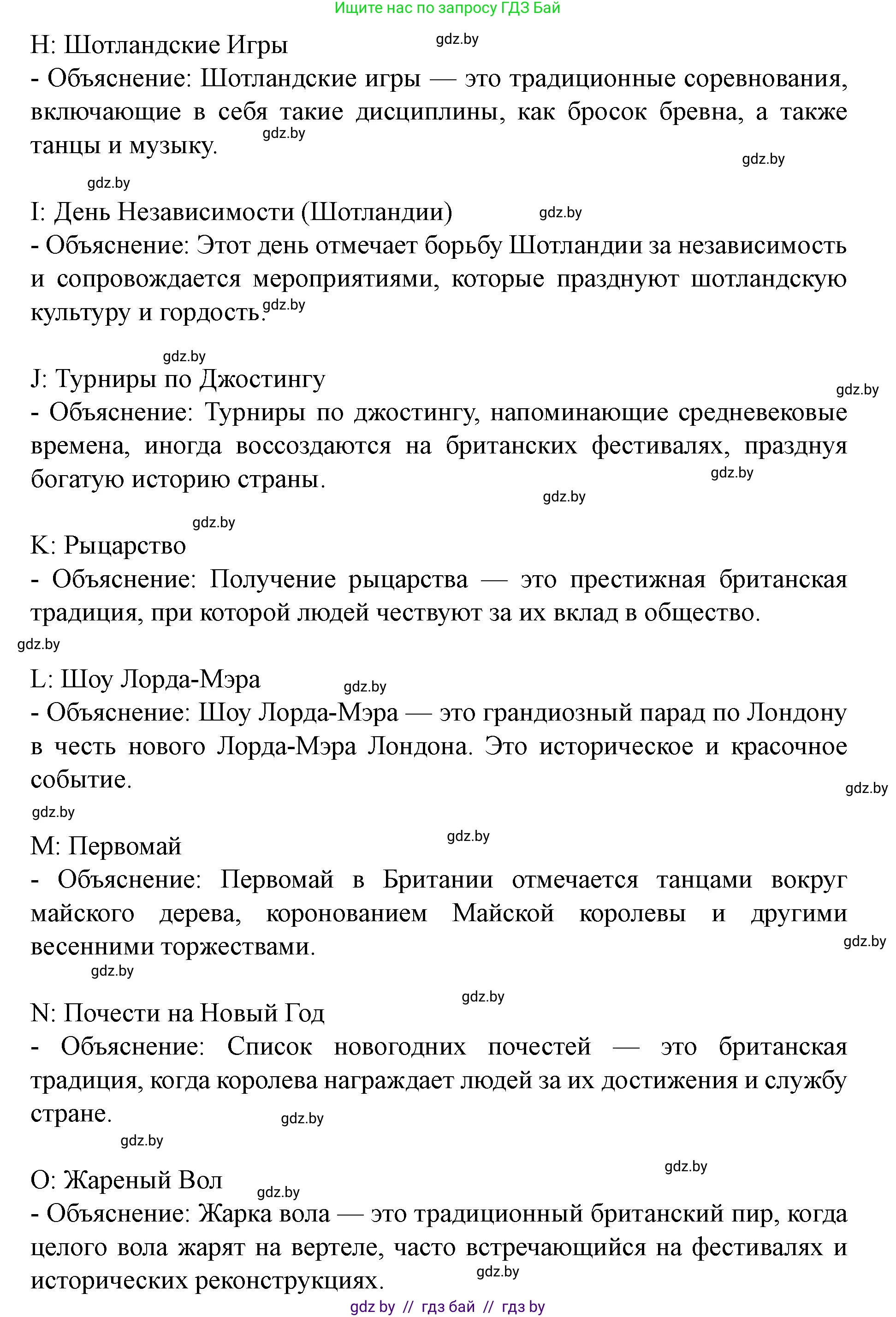 Английский язык (english), 8 класс Учебник, авторы: Демченко Наталья Валентиновна, Севрюкова Татьяна Юрьевна, Наумова Елена Георгиевна, Рыбалко О Н, Манешина А В, Маслёнченко Н А, Бушуева Эдите Владиславовна, издательство Вышэйшая школа, Минск, 2020, розового цвета, Часть ( Part) 2, страница 31, Решение (продолжение 12)