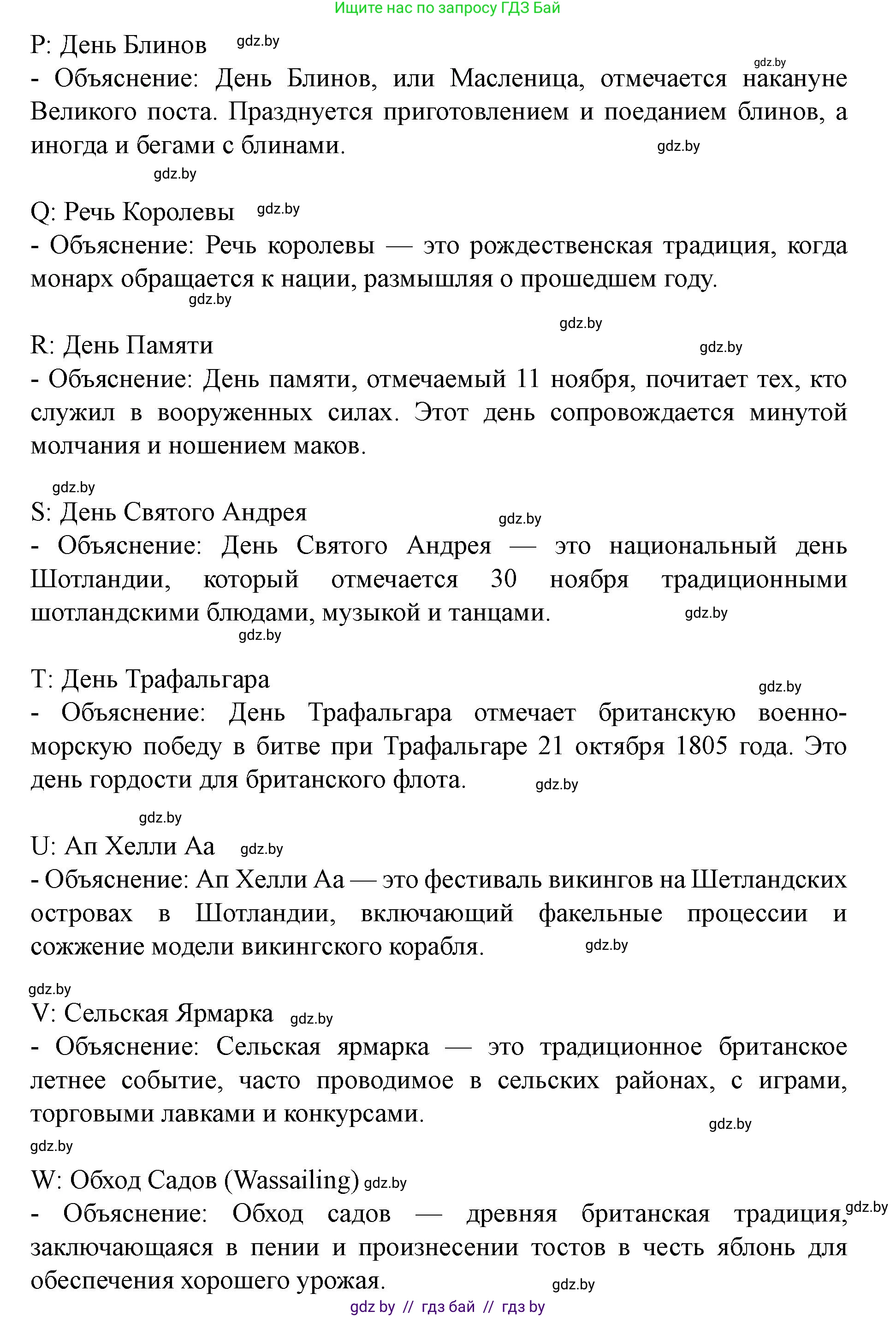 Английский язык (english), 8 класс Учебник, авторы: Демченко Наталья Валентиновна, Севрюкова Татьяна Юрьевна, Наумова Елена Георгиевна, Рыбалко О Н, Манешина А В, Маслёнченко Н А, Бушуева Эдите Владиславовна, издательство Вышэйшая школа, Минск, 2020, розового цвета, Часть ( Part) 2, страница 31, Решение (продолжение 13)