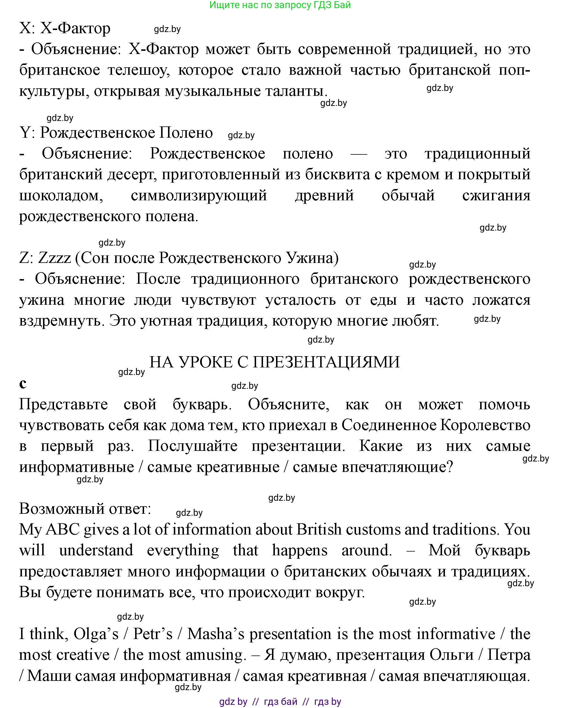 Английский язык (english), 8 класс Учебник, авторы: Демченко Наталья Валентиновна, Севрюкова Татьяна Юрьевна, Наумова Елена Георгиевна, Рыбалко О Н, Манешина А В, Маслёнченко Н А, Бушуева Эдите Владиславовна, издательство Вышэйшая школа, Минск, 2020, розового цвета, Часть ( Part) 2, страница 31, Решение (продолжение 14)