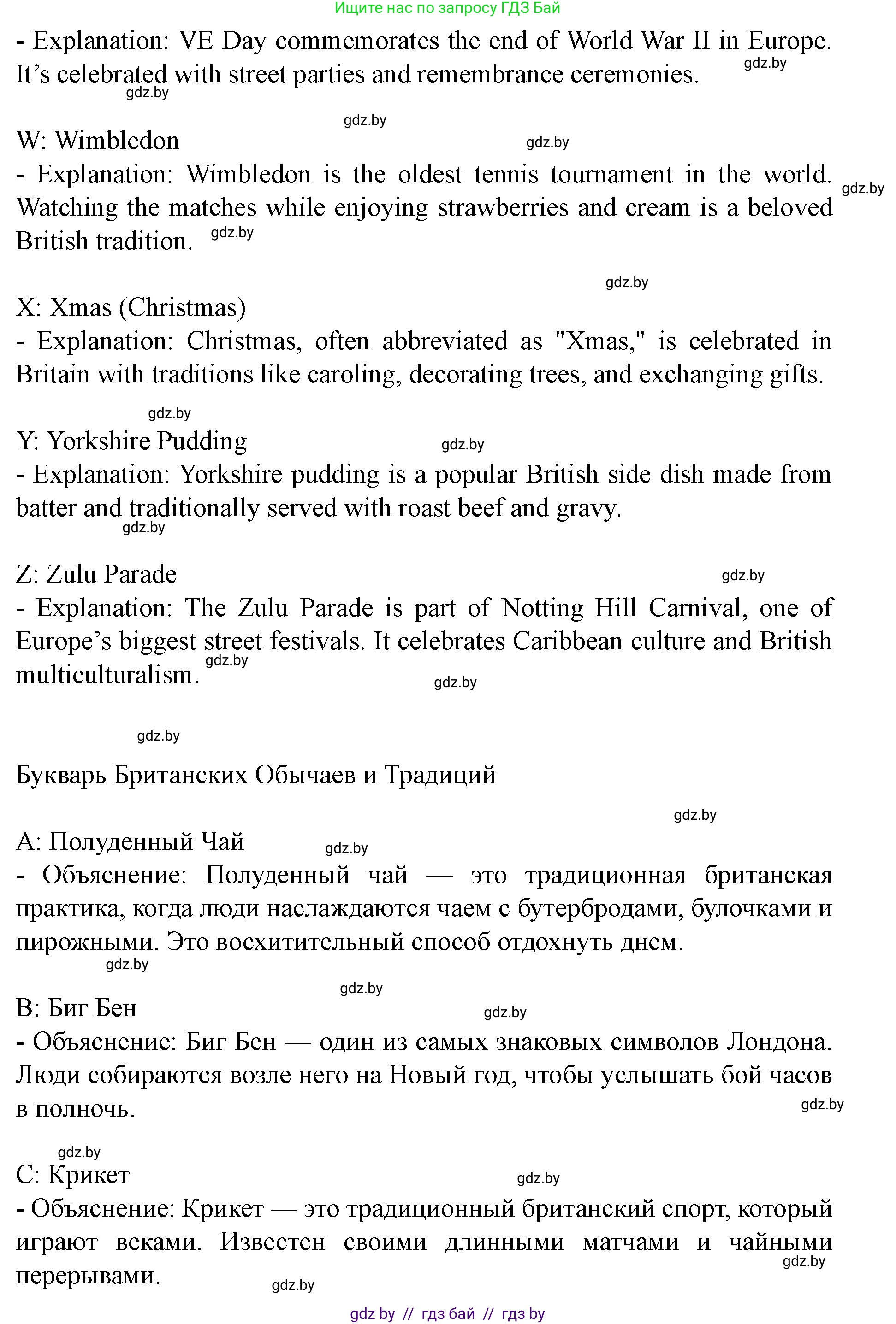 Английский язык (english), 8 класс Учебник, авторы: Демченко Наталья Валентиновна, Севрюкова Татьяна Юрьевна, Наумова Елена Георгиевна, Рыбалко О Н, Манешина А В, Маслёнченко Н А, Бушуева Эдите Владиславовна, издательство Вышэйшая школа, Минск, 2020, розового цвета, Часть ( Part) 2, страница 31, Решение (продолжение 4)