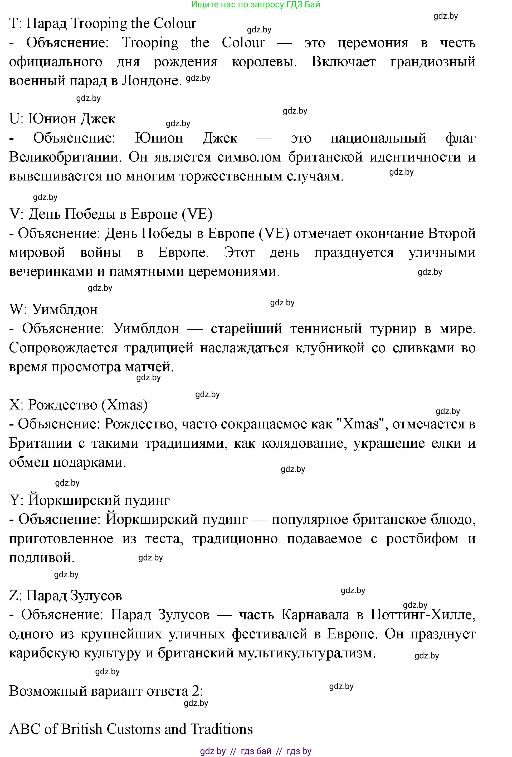 Английский язык (english), 8 класс Учебник, авторы: Демченко Наталья Валентиновна, Севрюкова Татьяна Юрьевна, Наумова Елена Георгиевна, Рыбалко О Н, Манешина А В, Маслёнченко Н А, Бушуева Эдите Владиславовна, издательство Вышэйшая школа, Минск, 2020, розового цвета, Часть ( Part) 2, страница 31, Решение (продолжение 7)