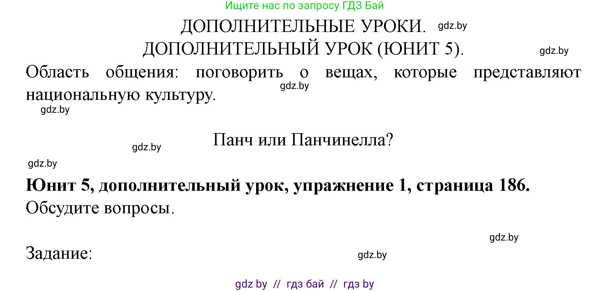 Английский язык (english), 8 класс Учебник, авторы: Демченко Наталья Валентиновна, Севрюкова Татьяна Юрьевна, Наумова Елена Георгиевна, Рыбалко О Н, Манешина А В, Маслёнченко Н А, Бушуева Эдите Владиславовна, издательство Вышэйшая школа, Минск, 2020, розового цвета, Часть ( Part) 2, страница 186, номер 1, Решение