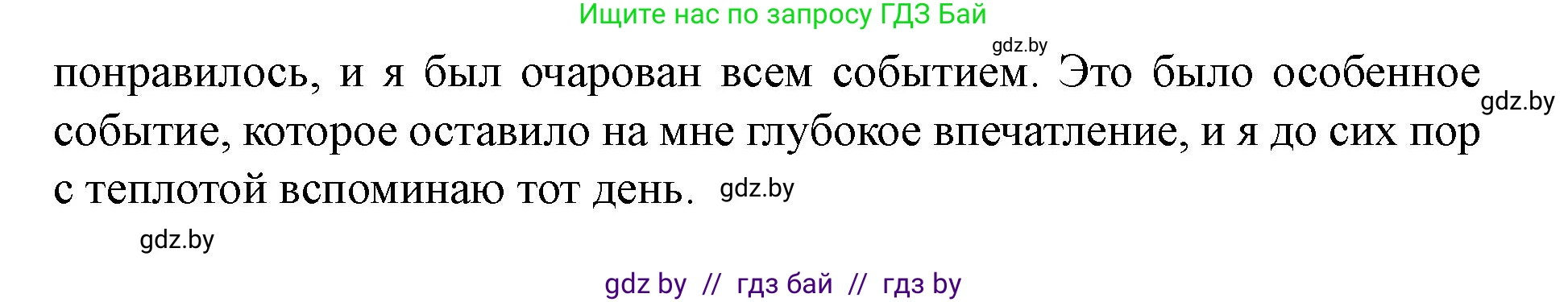 Английский язык (english), 8 класс Учебник, авторы: Демченко Наталья Валентиновна, Севрюкова Татьяна Юрьевна, Наумова Елена Георгиевна, Рыбалко О Н, Манешина А В, Маслёнченко Н А, Бушуева Эдите Владиславовна, издательство Вышэйшая школа, Минск, 2020, розового цвета, Часть ( Part) 2, страница 186, номер 1, Решение (продолжение 3)