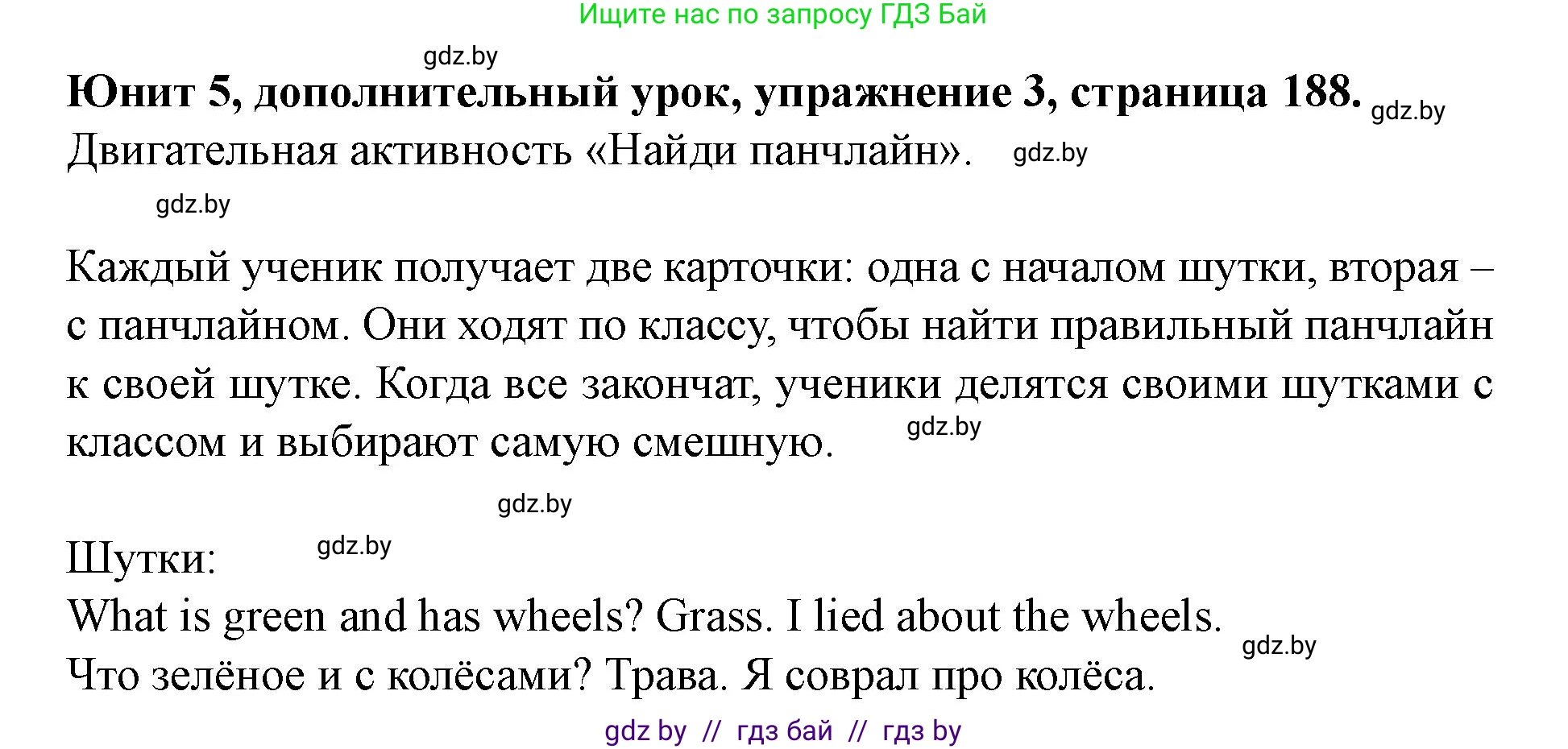 Английский язык (english), 8 класс Учебник, авторы: Демченко Наталья Валентиновна, Севрюкова Татьяна Юрьевна, Наумова Елена Георгиевна, Рыбалко О Н, Манешина А В, Маслёнченко Н А, Бушуева Эдите Владиславовна, издательство Вышэйшая школа, Минск, 2020, розового цвета, Часть ( Part) 2, страница 188, номер 3, Решение