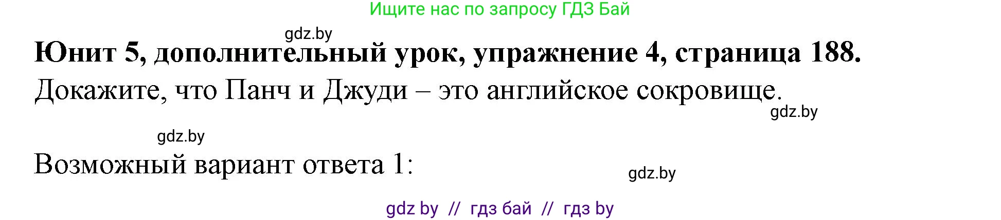 Английский язык (english), 8 класс Учебник, авторы: Демченко Наталья Валентиновна, Севрюкова Татьяна Юрьевна, Наумова Елена Георгиевна, Рыбалко О Н, Манешина А В, Маслёнченко Н А, Бушуева Эдите Владиславовна, издательство Вышэйшая школа, Минск, 2020, розового цвета, Часть ( Part) 2, страница 188, номер 4, Решение