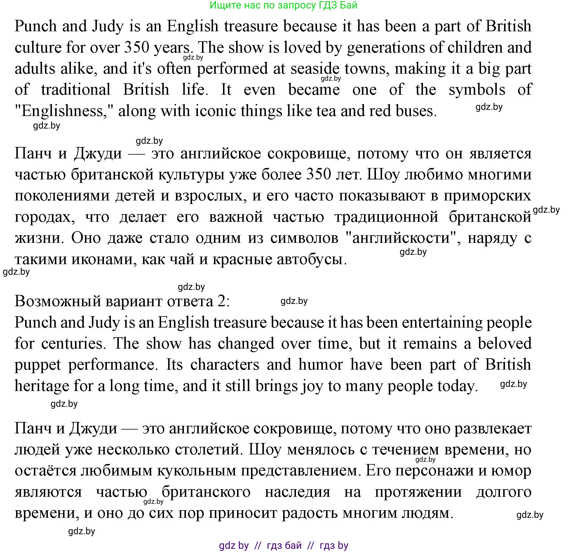 Английский язык (english), 8 класс Учебник, авторы: Демченко Наталья Валентиновна, Севрюкова Татьяна Юрьевна, Наумова Елена Георгиевна, Рыбалко О Н, Манешина А В, Маслёнченко Н А, Бушуева Эдите Владиславовна, издательство Вышэйшая школа, Минск, 2020, розового цвета, Часть ( Part) 2, страница 188, номер 4, Решение (продолжение 2)