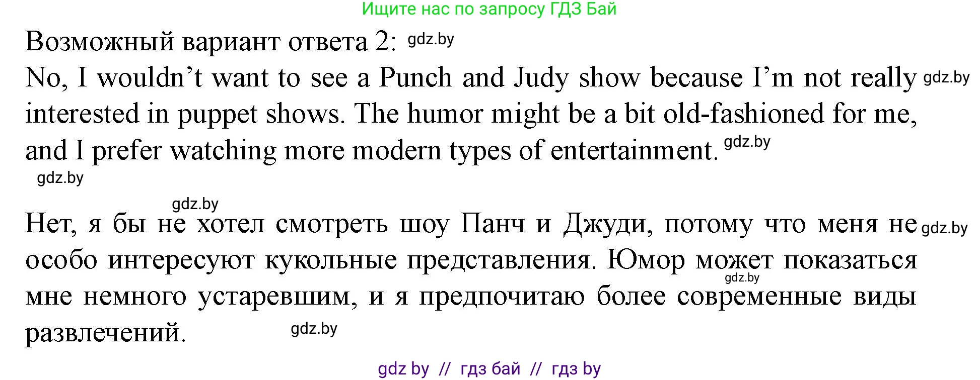 Английский язык (english), 8 класс Учебник, авторы: Демченко Наталья Валентиновна, Севрюкова Татьяна Юрьевна, Наумова Елена Георгиевна, Рыбалко О Н, Манешина А В, Маслёнченко Н А, Бушуева Эдите Владиславовна, издательство Вышэйшая школа, Минск, 2020, розового цвета, Часть ( Part) 2, страница 188, номер 5, Решение (продолжение 2)