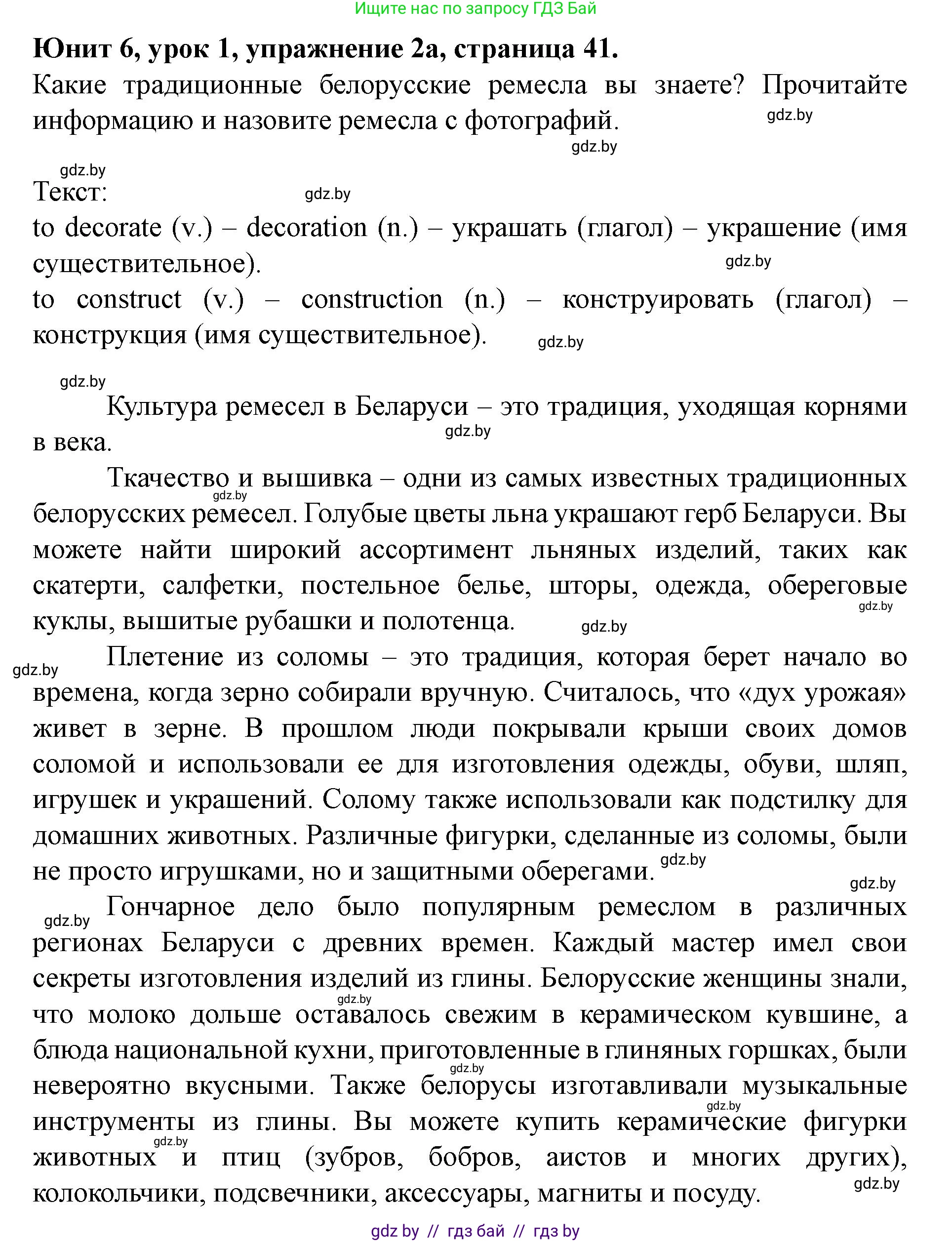 Английский язык (english), 8 класс Учебник, авторы: Демченко Наталья Валентиновна, Севрюкова Татьяна Юрьевна, Наумова Елена Георгиевна, Рыбалко О Н, Манешина А В, Маслёнченко Н А, Бушуева Эдите Владиславовна, издательство Вышэйшая школа, Минск, 2020, розового цвета, Часть ( Part) 2, страница 41, номер 2, Решение