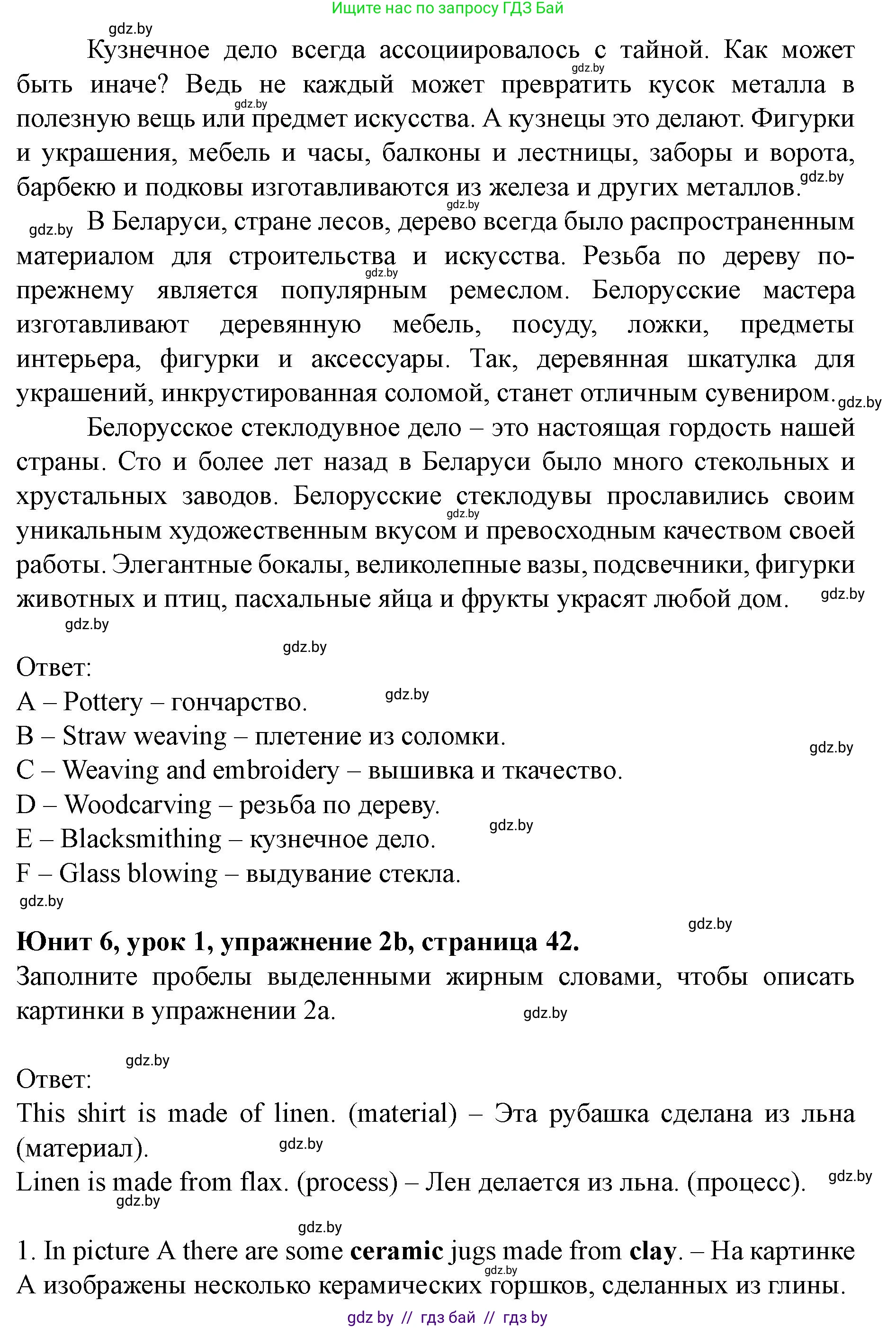 Английский язык (english), 8 класс Учебник, авторы: Демченко Наталья Валентиновна, Севрюкова Татьяна Юрьевна, Наумова Елена Георгиевна, Рыбалко О Н, Манешина А В, Маслёнченко Н А, Бушуева Эдите Владиславовна, издательство Вышэйшая школа, Минск, 2020, розового цвета, Часть ( Part) 2, страница 41, номер 2, Решение (продолжение 2)