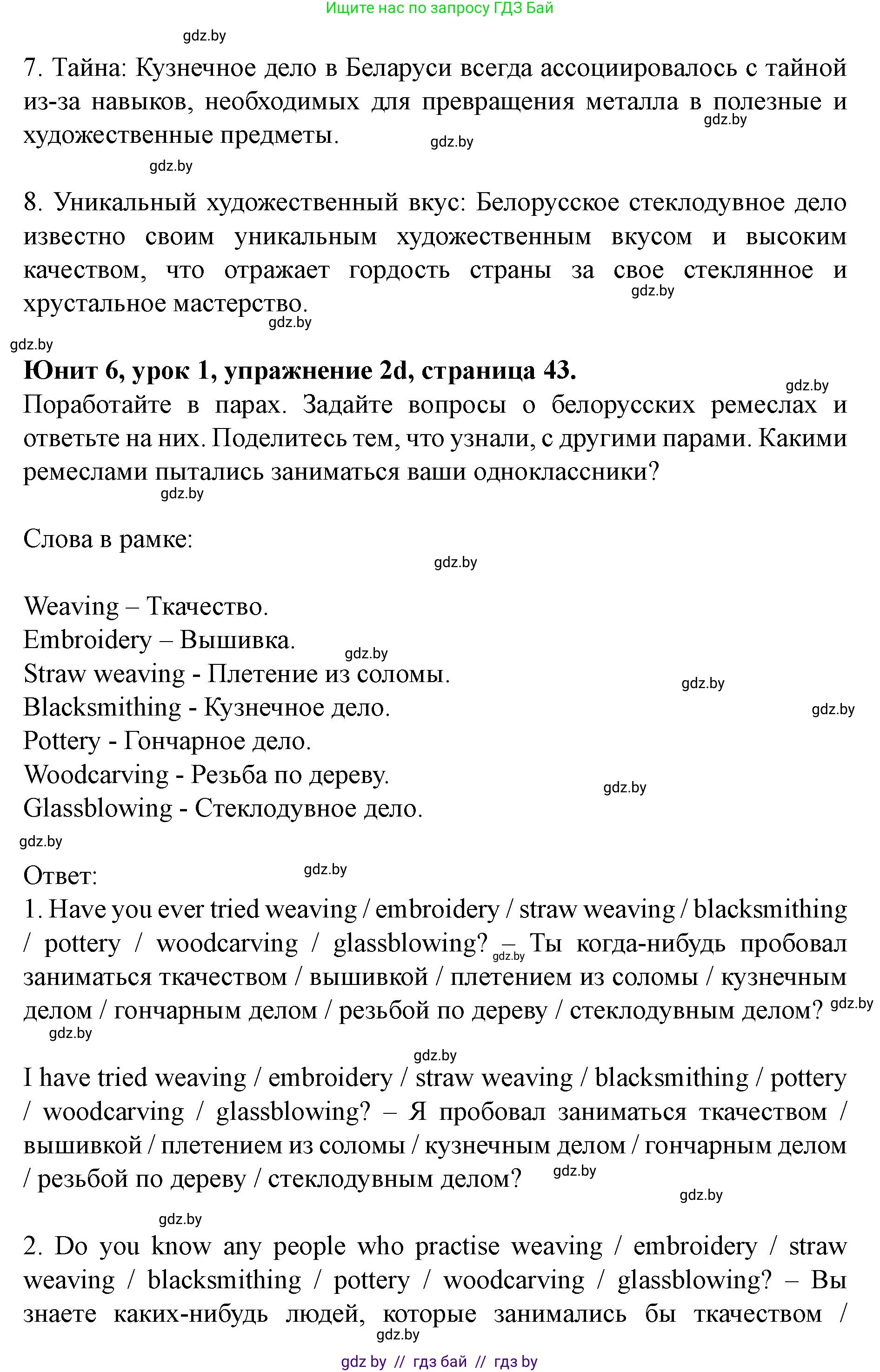 Английский язык (english), 8 класс Учебник, авторы: Демченко Наталья Валентиновна, Севрюкова Татьяна Юрьевна, Наумова Елена Георгиевна, Рыбалко О Н, Манешина А В, Маслёнченко Н А, Бушуева Эдите Владиславовна, издательство Вышэйшая школа, Минск, 2020, розового цвета, Часть ( Part) 2, страница 41, номер 2, Решение (продолжение 5)