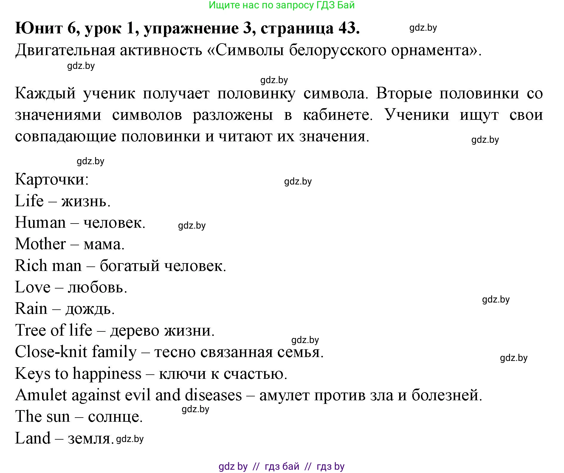 Английский язык (english), 8 класс Учебник, авторы: Демченко Наталья Валентиновна, Севрюкова Татьяна Юрьевна, Наумова Елена Георгиевна, Рыбалко О Н, Манешина А В, Маслёнченко Н А, Бушуева Эдите Владиславовна, издательство Вышэйшая школа, Минск, 2020, розового цвета, Часть ( Part) 2, страница 43, номер 3, Решение