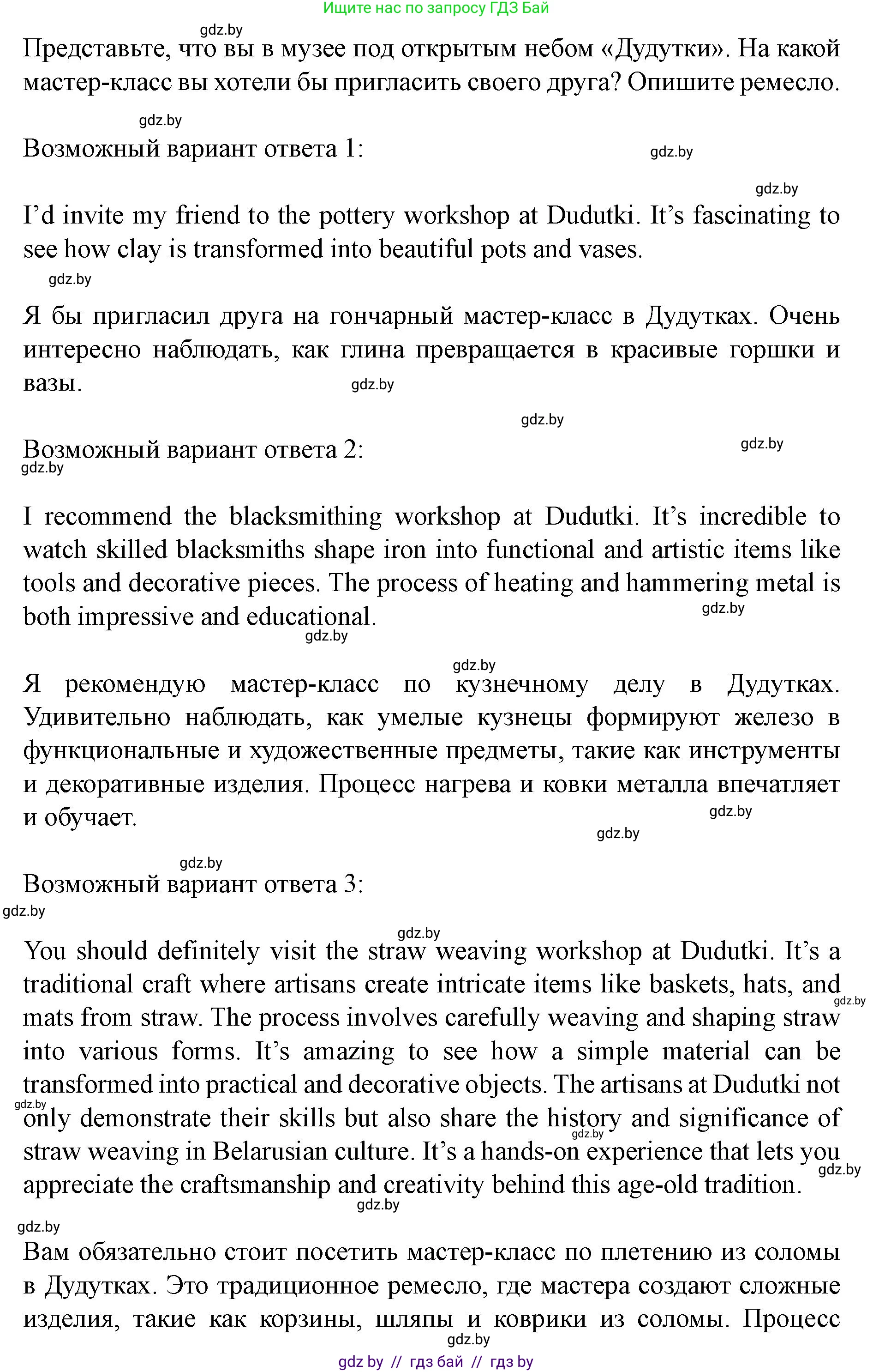 Английский язык (english), 8 класс Учебник, авторы: Демченко Наталья Валентиновна, Севрюкова Татьяна Юрьевна, Наумова Елена Георгиевна, Рыбалко О Н, Манешина А В, Маслёнченко Н А, Бушуева Эдите Владиславовна, издательство Вышэйшая школа, Минск, 2020, розового цвета, Часть ( Part) 2, страница 43, номер 4, Решение
