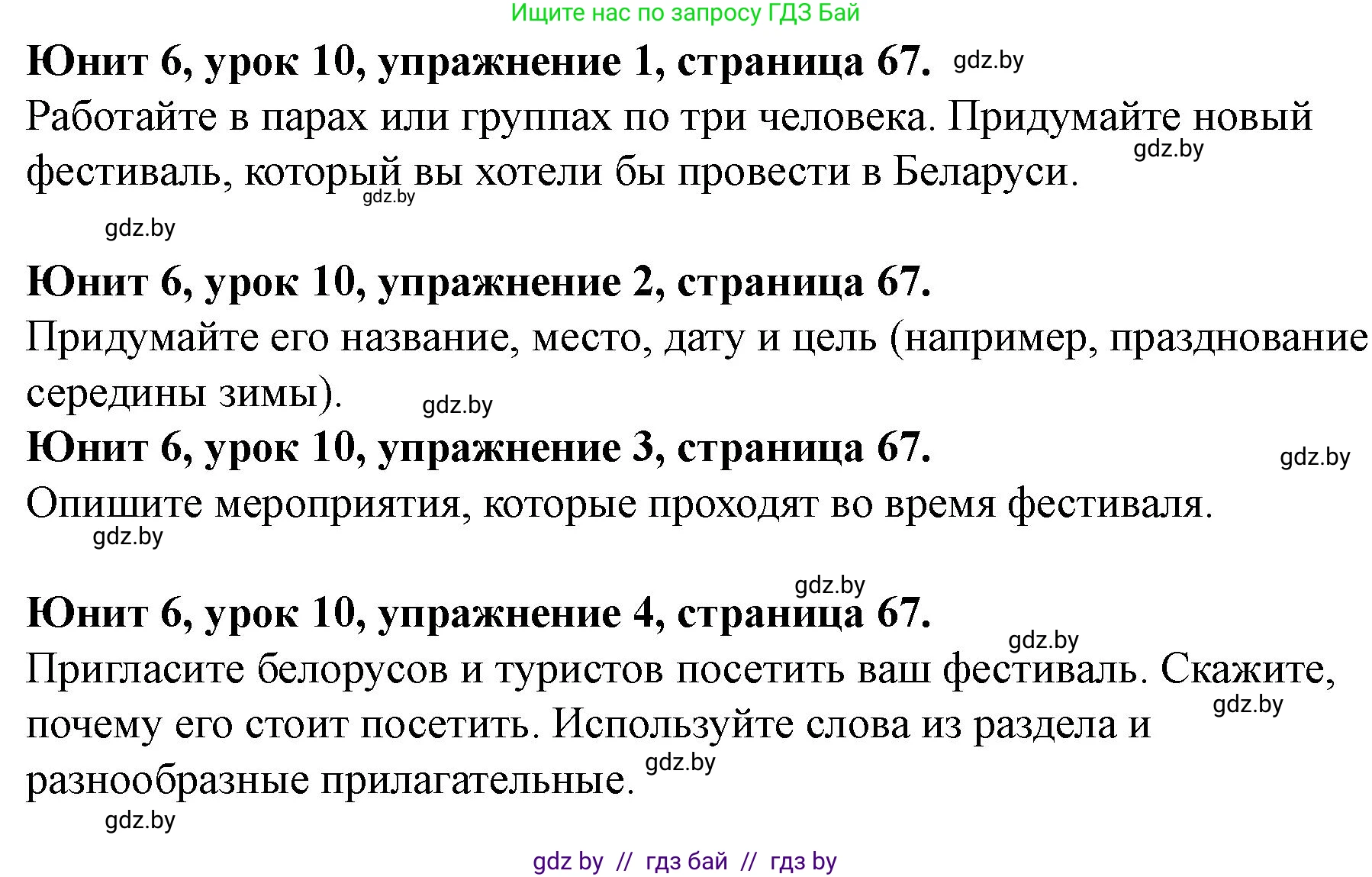 Английский язык (english), 8 класс Учебник, авторы: Демченко Наталья Валентиновна, Севрюкова Татьяна Юрьевна, Наумова Елена Георгиевна, Рыбалко О Н, Манешина А В, Маслёнченко Н А, Бушуева Эдите Владиславовна, издательство Вышэйшая школа, Минск, 2020, розового цвета, Часть ( Part) 2, страница 67, Решение