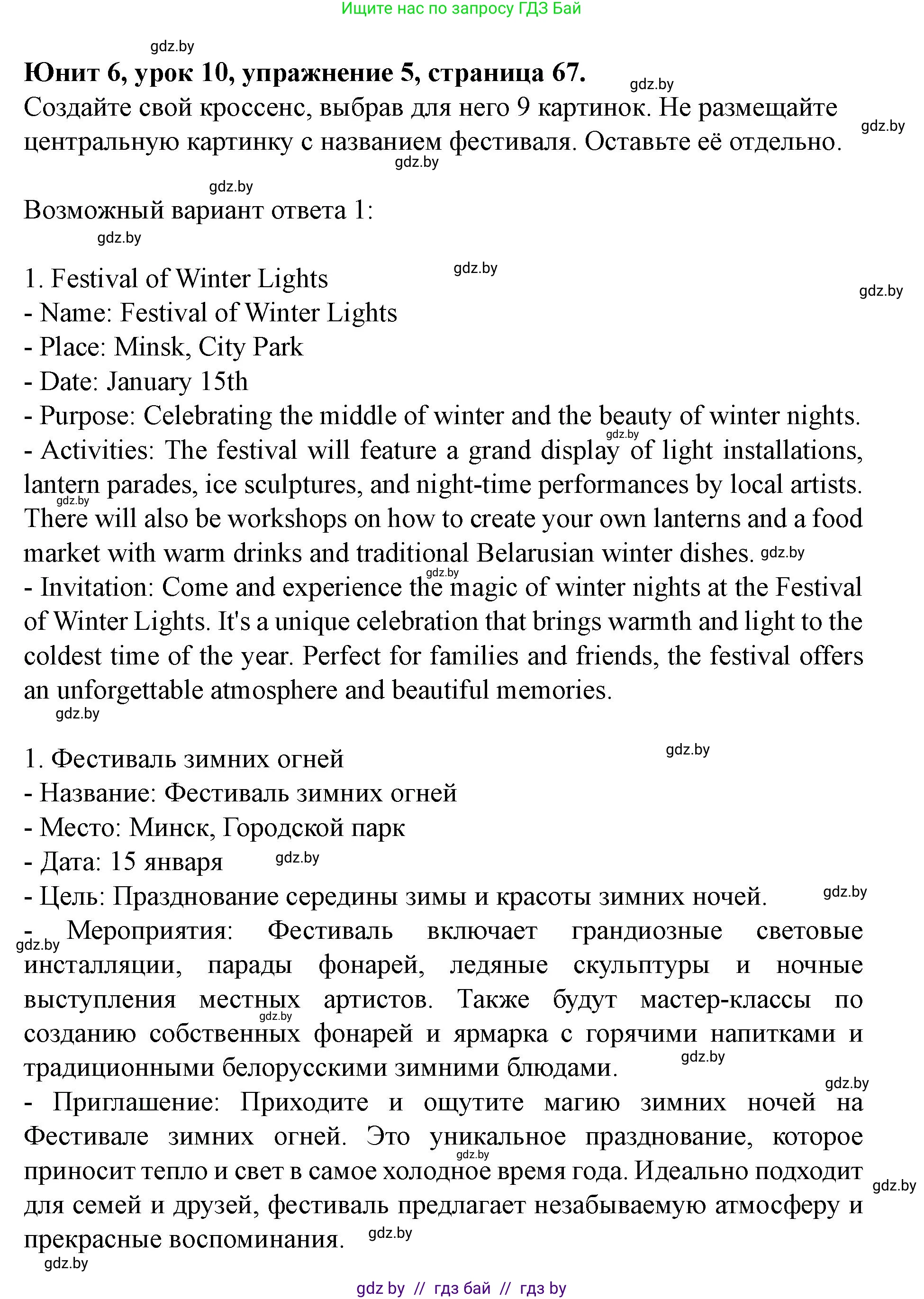 Английский язык (english), 8 класс Учебник, авторы: Демченко Наталья Валентиновна, Севрюкова Татьяна Юрьевна, Наумова Елена Георгиевна, Рыбалко О Н, Манешина А В, Маслёнченко Н А, Бушуева Эдите Владиславовна, издательство Вышэйшая школа, Минск, 2020, розового цвета, Часть ( Part) 2, страница 67, Решение (продолжение 2)