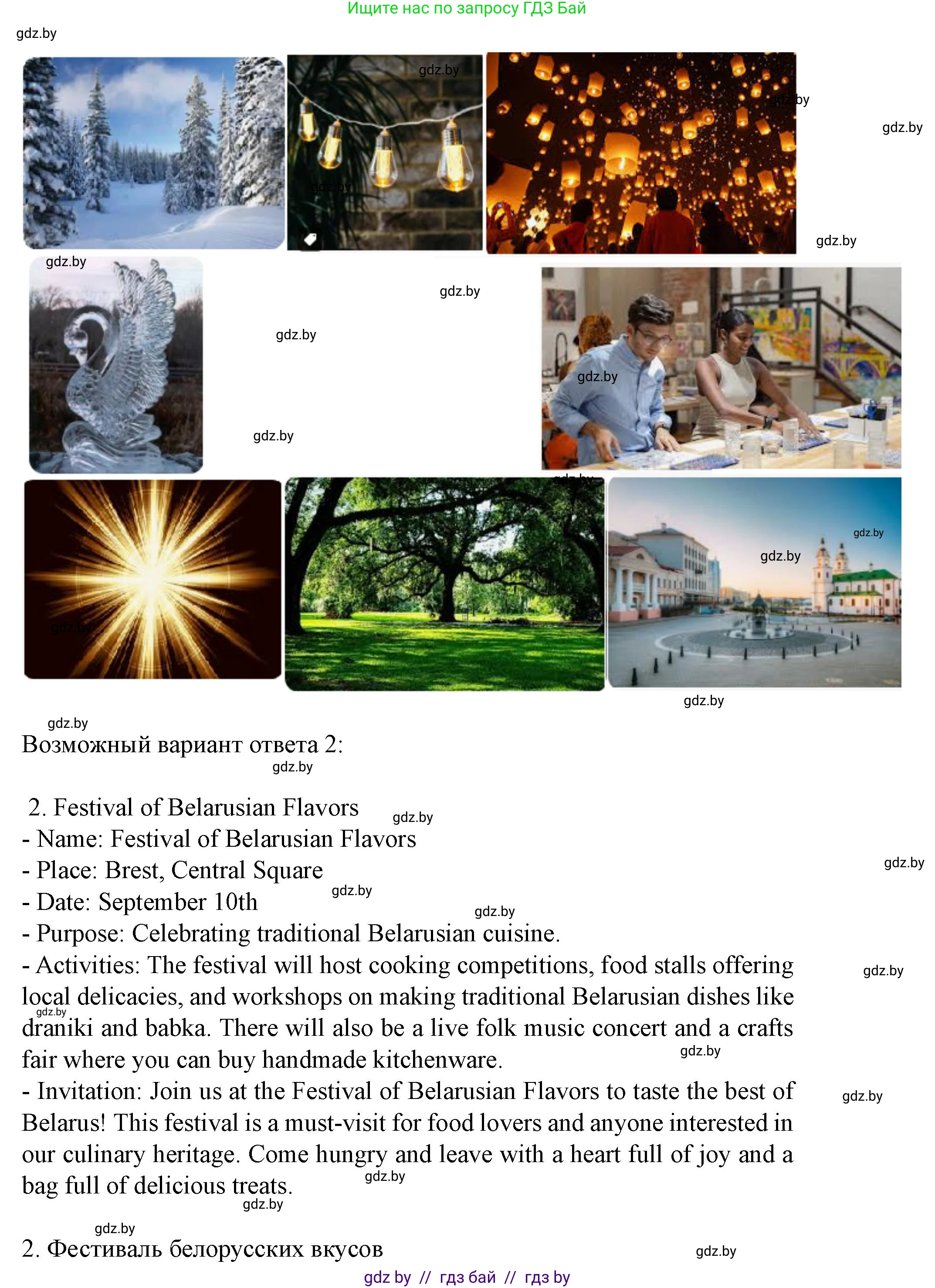 Английский язык (english), 8 класс Учебник, авторы: Демченко Наталья Валентиновна, Севрюкова Татьяна Юрьевна, Наумова Елена Георгиевна, Рыбалко О Н, Манешина А В, Маслёнченко Н А, Бушуева Эдите Владиславовна, издательство Вышэйшая школа, Минск, 2020, розового цвета, Часть ( Part) 2, страница 67, Решение (продолжение 3)