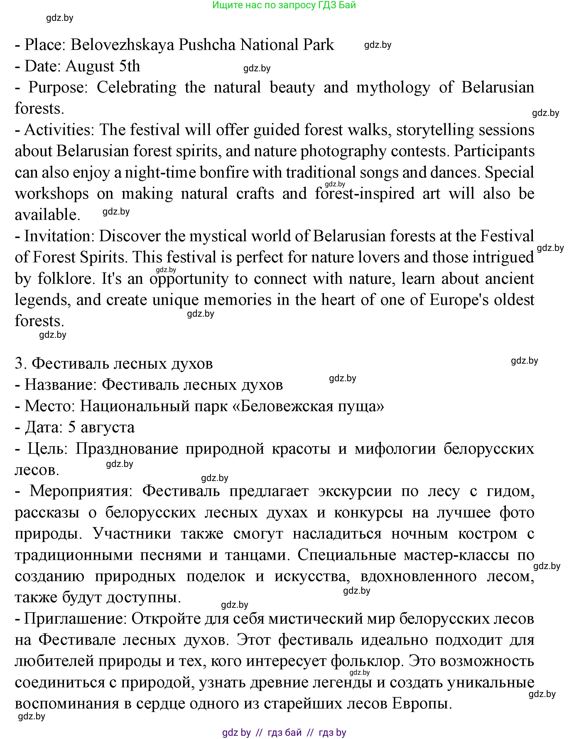 Английский язык (english), 8 класс Учебник, авторы: Демченко Наталья Валентиновна, Севрюкова Татьяна Юрьевна, Наумова Елена Георгиевна, Рыбалко О Н, Манешина А В, Маслёнченко Н А, Бушуева Эдите Владиславовна, издательство Вышэйшая школа, Минск, 2020, розового цвета, Часть ( Part) 2, страница 67, Решение (продолжение 5)