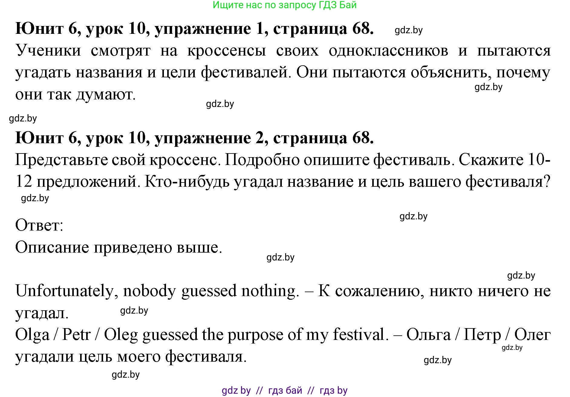 Английский язык (english), 8 класс Учебник, авторы: Демченко Наталья Валентиновна, Севрюкова Татьяна Юрьевна, Наумова Елена Георгиевна, Рыбалко О Н, Манешина А В, Маслёнченко Н А, Бушуева Эдите Владиславовна, издательство Вышэйшая школа, Минск, 2020, розового цвета, Часть ( Part) 2, страница 68, Решение