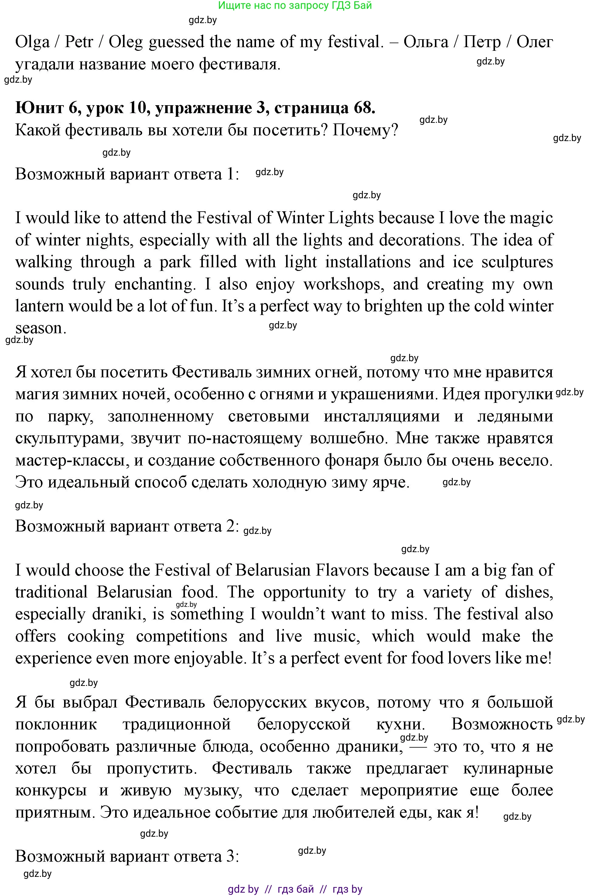 Английский язык (english), 8 класс Учебник, авторы: Демченко Наталья Валентиновна, Севрюкова Татьяна Юрьевна, Наумова Елена Георгиевна, Рыбалко О Н, Манешина А В, Маслёнченко Н А, Бушуева Эдите Владиславовна, издательство Вышэйшая школа, Минск, 2020, розового цвета, Часть ( Part) 2, страница 68, Решение (продолжение 2)