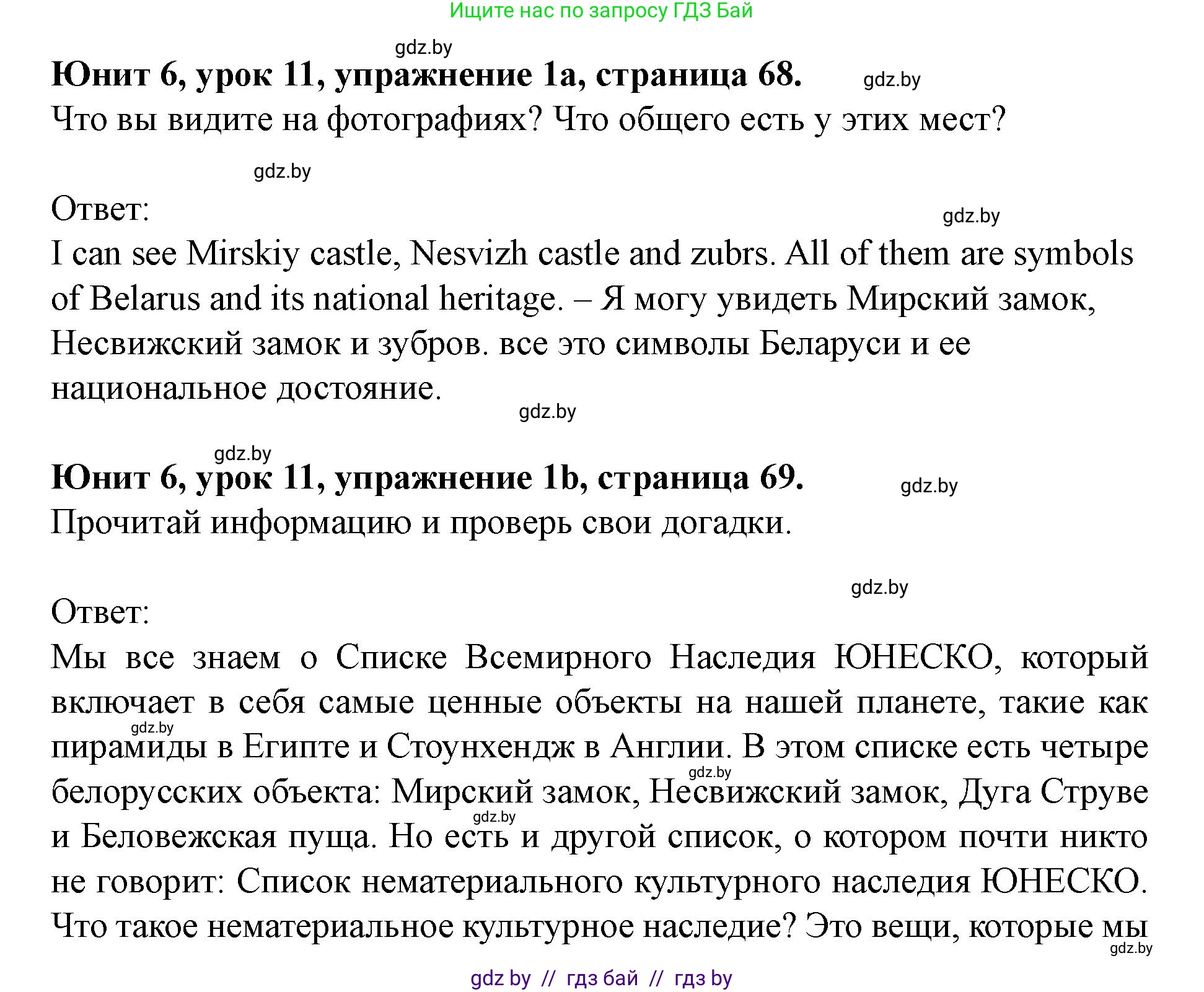 Английский язык (english), 8 класс Учебник, авторы: Демченко Наталья Валентиновна, Севрюкова Татьяна Юрьевна, Наумова Елена Георгиевна, Рыбалко О Н, Манешина А В, Маслёнченко Н А, Бушуева Эдите Владиславовна, издательство Вышэйшая школа, Минск, 2020, розового цвета, Часть ( Part) 2, страница 68, номер 1, Решение