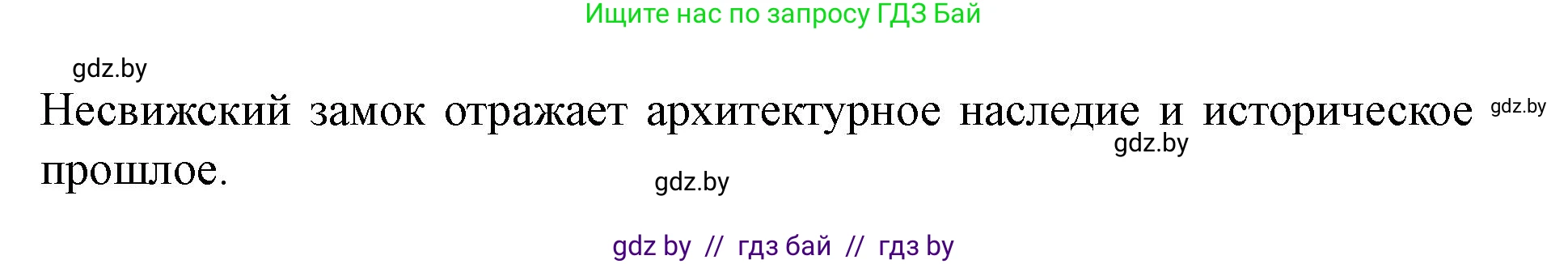 Английский язык (english), 8 класс Учебник, авторы: Демченко Наталья Валентиновна, Севрюкова Татьяна Юрьевна, Наумова Елена Георгиевна, Рыбалко О Н, Манешина А В, Маслёнченко Н А, Бушуева Эдите Владиславовна, издательство Вышэйшая школа, Минск, 2020, розового цвета, Часть ( Part) 2, страница 68, номер 1, Решение (продолжение 3)