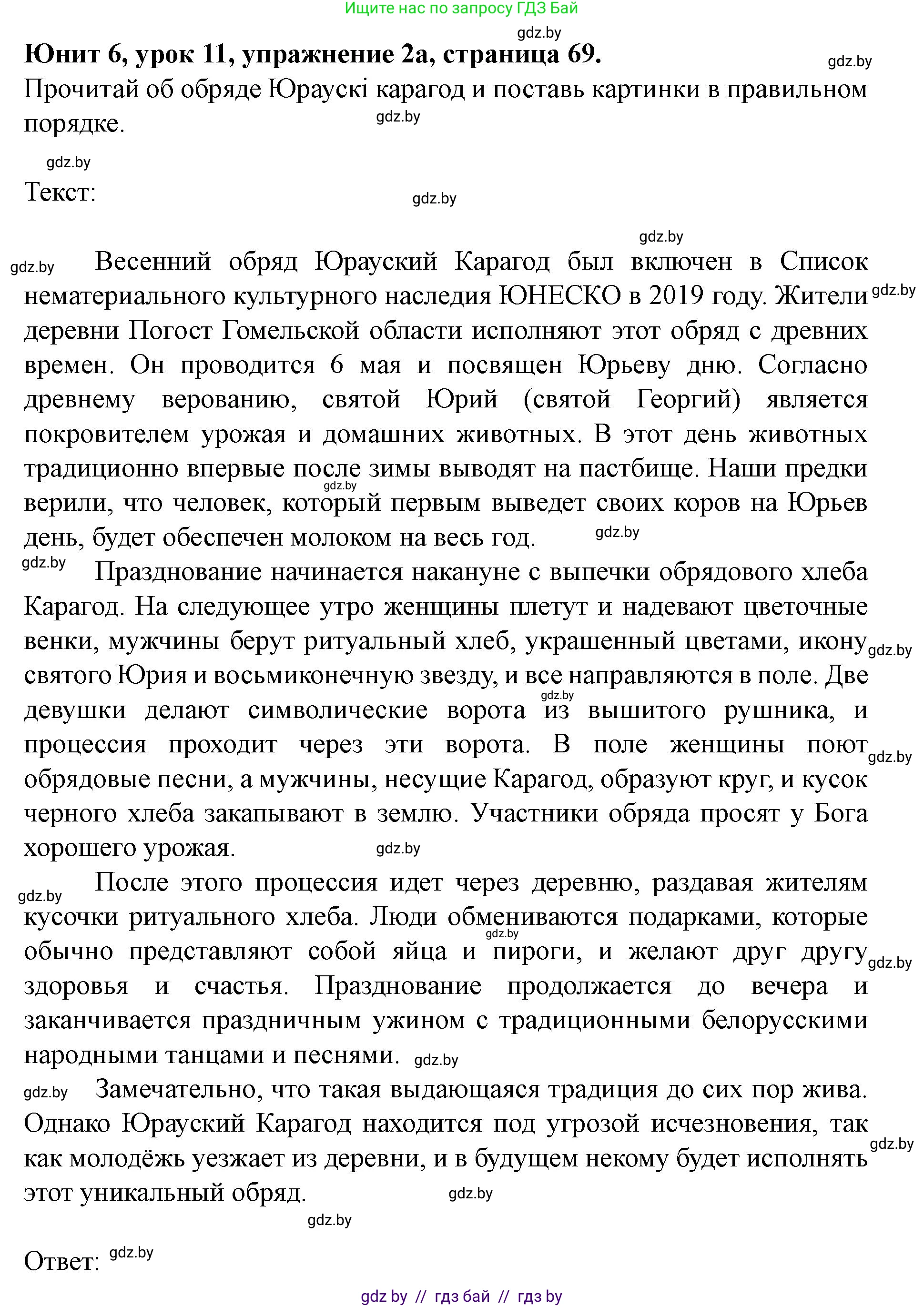 Английский язык (english), 8 класс Учебник, авторы: Демченко Наталья Валентиновна, Севрюкова Татьяна Юрьевна, Наумова Елена Георгиевна, Рыбалко О Н, Манешина А В, Маслёнченко Н А, Бушуева Эдите Владиславовна, издательство Вышэйшая школа, Минск, 2020, розового цвета, Часть ( Part) 2, страница 69, номер 2, Решение