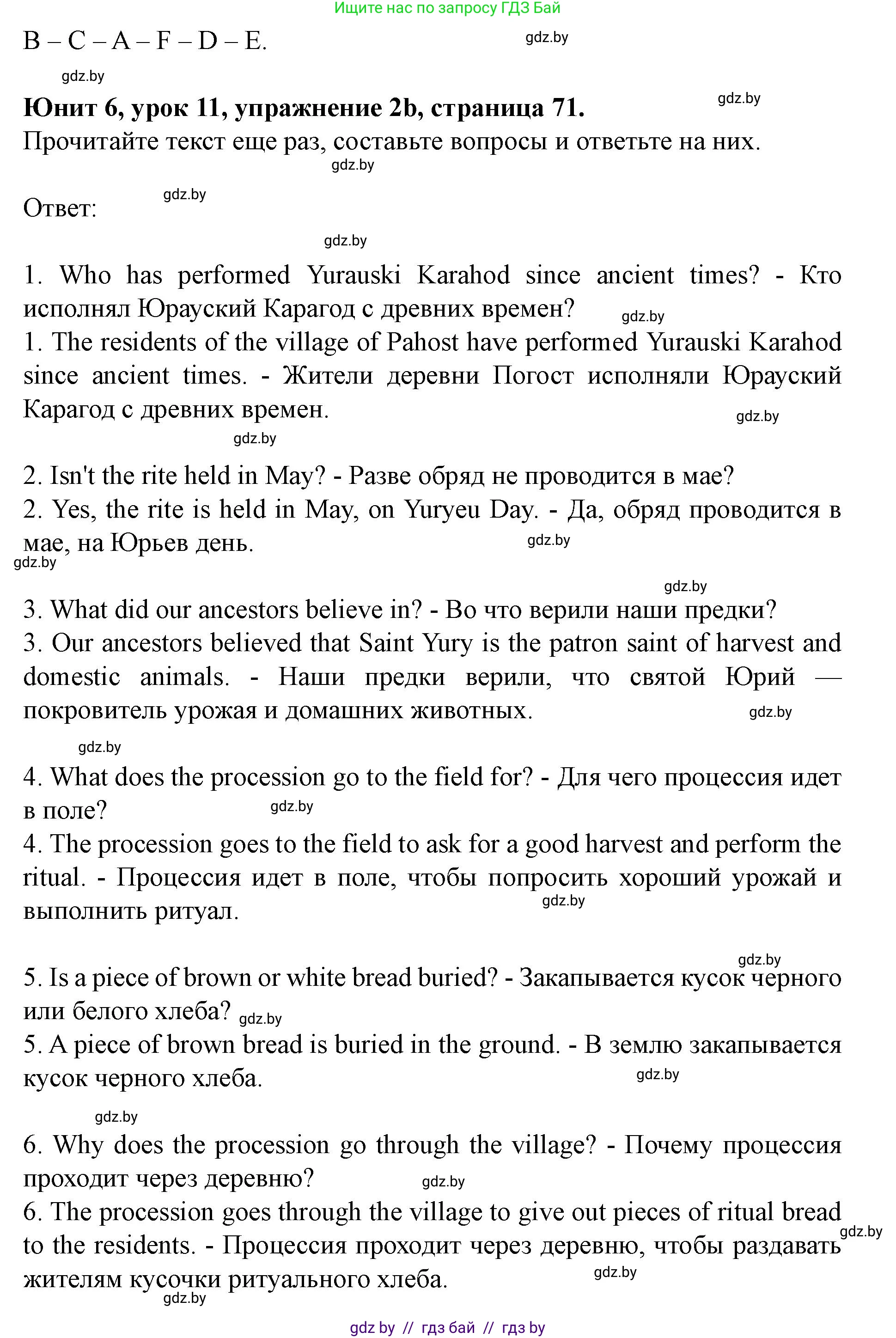 Английский язык (english), 8 класс Учебник, авторы: Демченко Наталья Валентиновна, Севрюкова Татьяна Юрьевна, Наумова Елена Георгиевна, Рыбалко О Н, Манешина А В, Маслёнченко Н А, Бушуева Эдите Владиславовна, издательство Вышэйшая школа, Минск, 2020, розового цвета, Часть ( Part) 2, страница 69, номер 2, Решение (продолжение 2)
