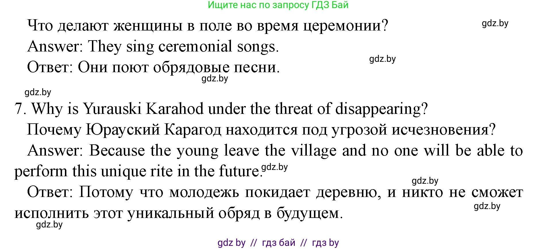 Английский язык (english), 8 класс Учебник, авторы: Демченко Наталья Валентиновна, Севрюкова Татьяна Юрьевна, Наумова Елена Георгиевна, Рыбалко О Н, Манешина А В, Маслёнченко Н А, Бушуева Эдите Владиславовна, издательство Вышэйшая школа, Минск, 2020, розового цвета, Часть ( Part) 2, страница 69, номер 2, Решение (продолжение 4)