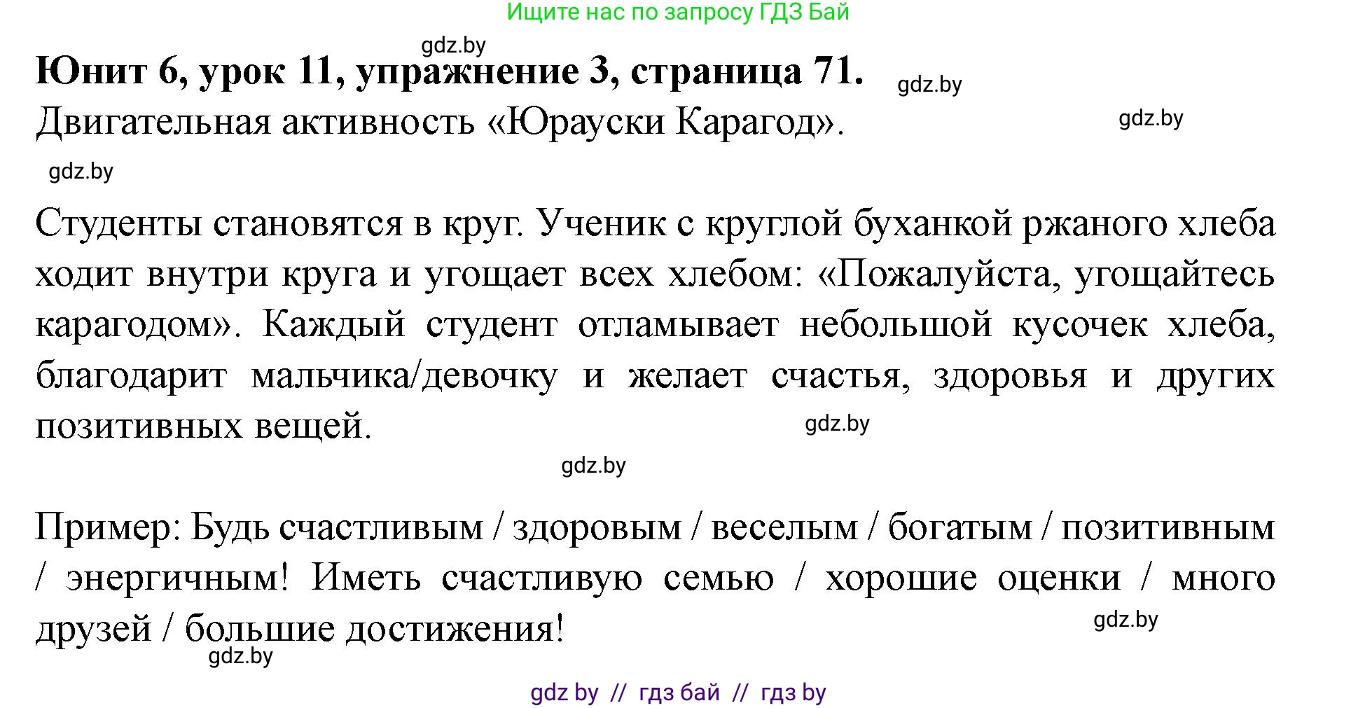 Английский язык (english), 8 класс Учебник, авторы: Демченко Наталья Валентиновна, Севрюкова Татьяна Юрьевна, Наумова Елена Георгиевна, Рыбалко О Н, Манешина А В, Маслёнченко Н А, Бушуева Эдите Владиславовна, издательство Вышэйшая школа, Минск, 2020, розового цвета, Часть ( Part) 2, страница 71, номер 3, Решение