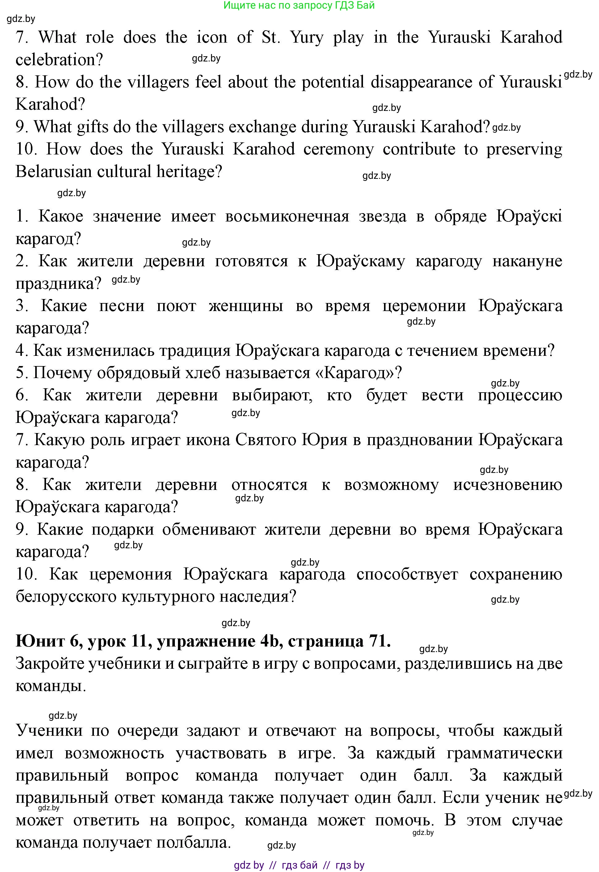 Английский язык (english), 8 класс Учебник, авторы: Демченко Наталья Валентиновна, Севрюкова Татьяна Юрьевна, Наумова Елена Георгиевна, Рыбалко О Н, Манешина А В, Маслёнченко Н А, Бушуева Эдите Владиславовна, издательство Вышэйшая школа, Минск, 2020, розового цвета, Часть ( Part) 2, страница 71, номер 4, Решение (продолжение 2)