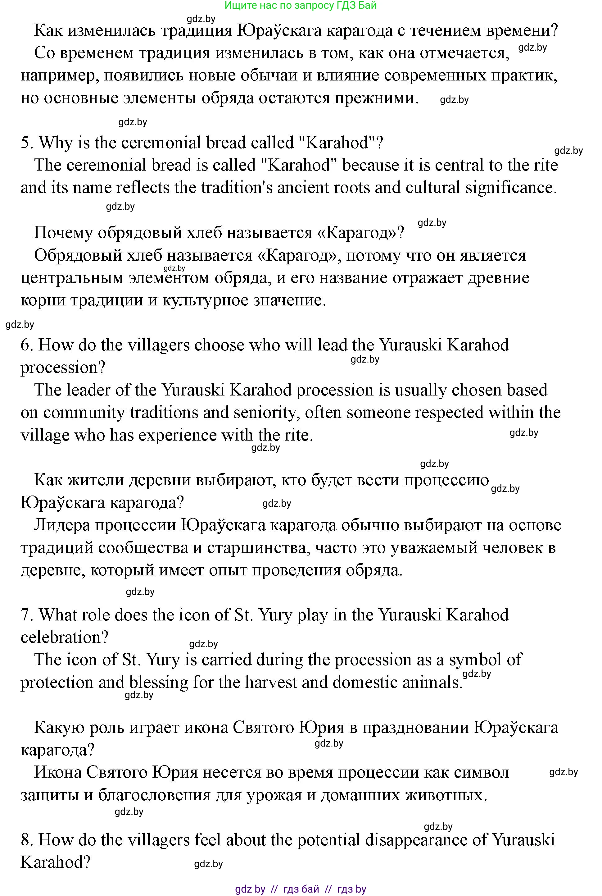 Английский язык (english), 8 класс Учебник, авторы: Демченко Наталья Валентиновна, Севрюкова Татьяна Юрьевна, Наумова Елена Георгиевна, Рыбалко О Н, Манешина А В, Маслёнченко Н А, Бушуева Эдите Владиславовна, издательство Вышэйшая школа, Минск, 2020, розового цвета, Часть ( Part) 2, страница 71, номер 4, Решение (продолжение 4)