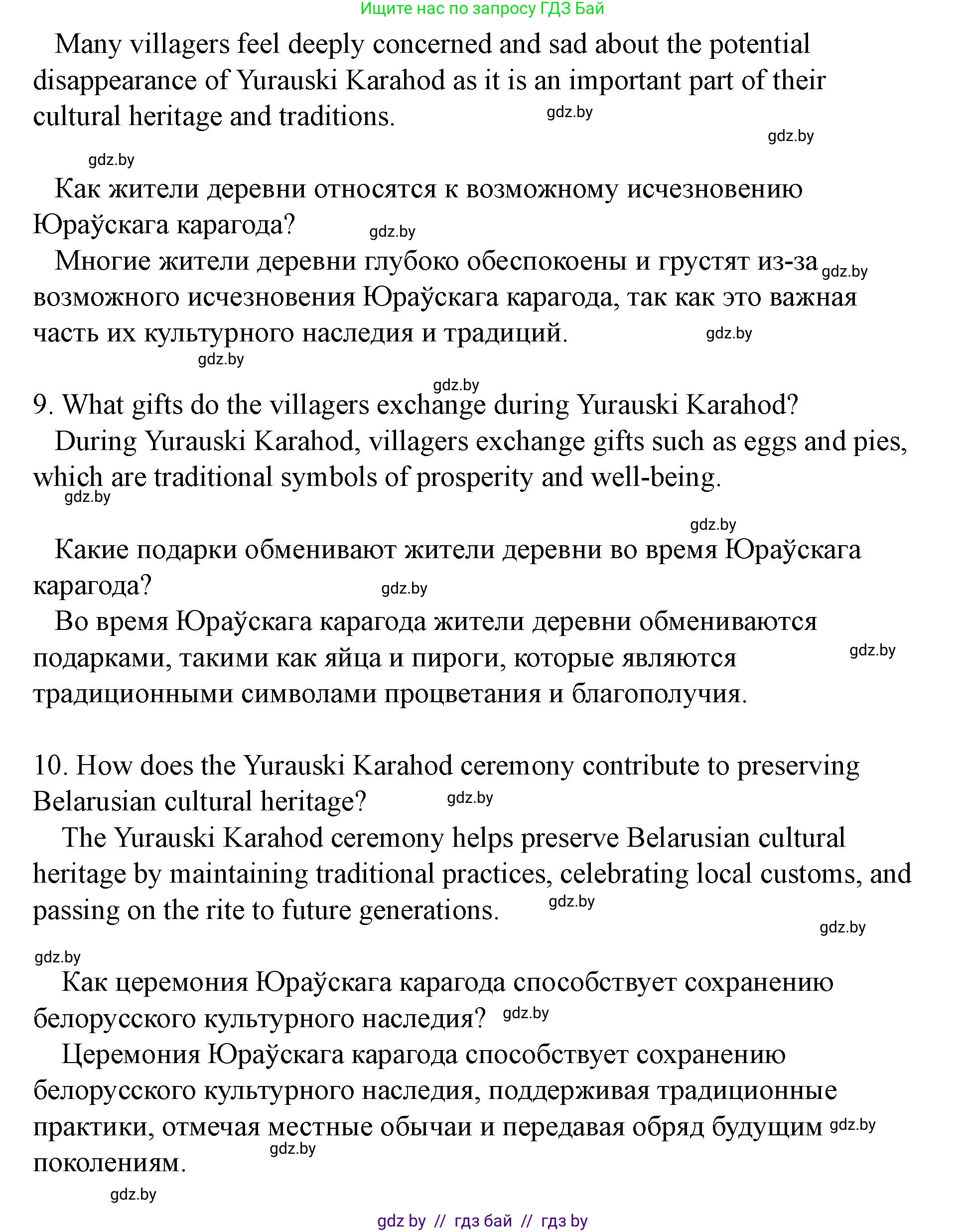 Английский язык (english), 8 класс Учебник, авторы: Демченко Наталья Валентиновна, Севрюкова Татьяна Юрьевна, Наумова Елена Георгиевна, Рыбалко О Н, Манешина А В, Маслёнченко Н А, Бушуева Эдите Владиславовна, издательство Вышэйшая школа, Минск, 2020, розового цвета, Часть ( Part) 2, страница 71, номер 4, Решение (продолжение 5)