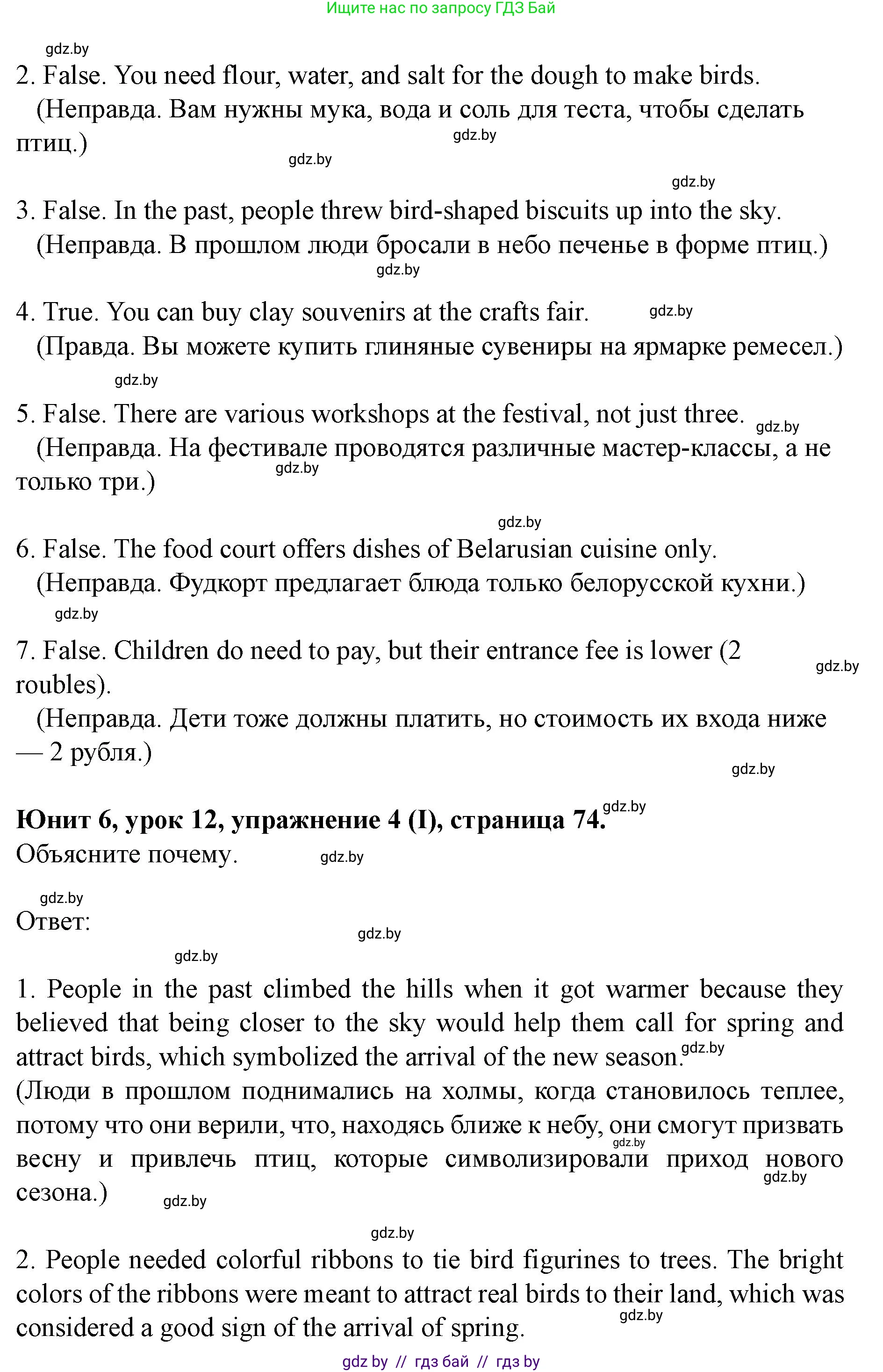 Английский язык (english), 8 класс Учебник, авторы: Демченко Наталья Валентиновна, Севрюкова Татьяна Юрьевна, Наумова Елена Георгиевна, Рыбалко О Н, Манешина А В, Маслёнченко Н А, Бушуева Эдите Владиславовна, издательство Вышэйшая школа, Минск, 2020, розового цвета, Часть ( Part) 2, страница 72, номер 1, Решение (продолжение 4)